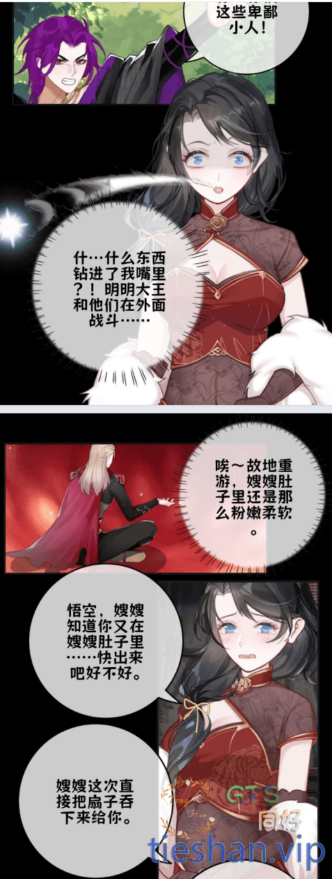 图片[4]-三入铁扇公主腹！狠狠地欺负嫂嫂！ - GTS同好社-铁-漫画论坛-神话西游-GTS同好社