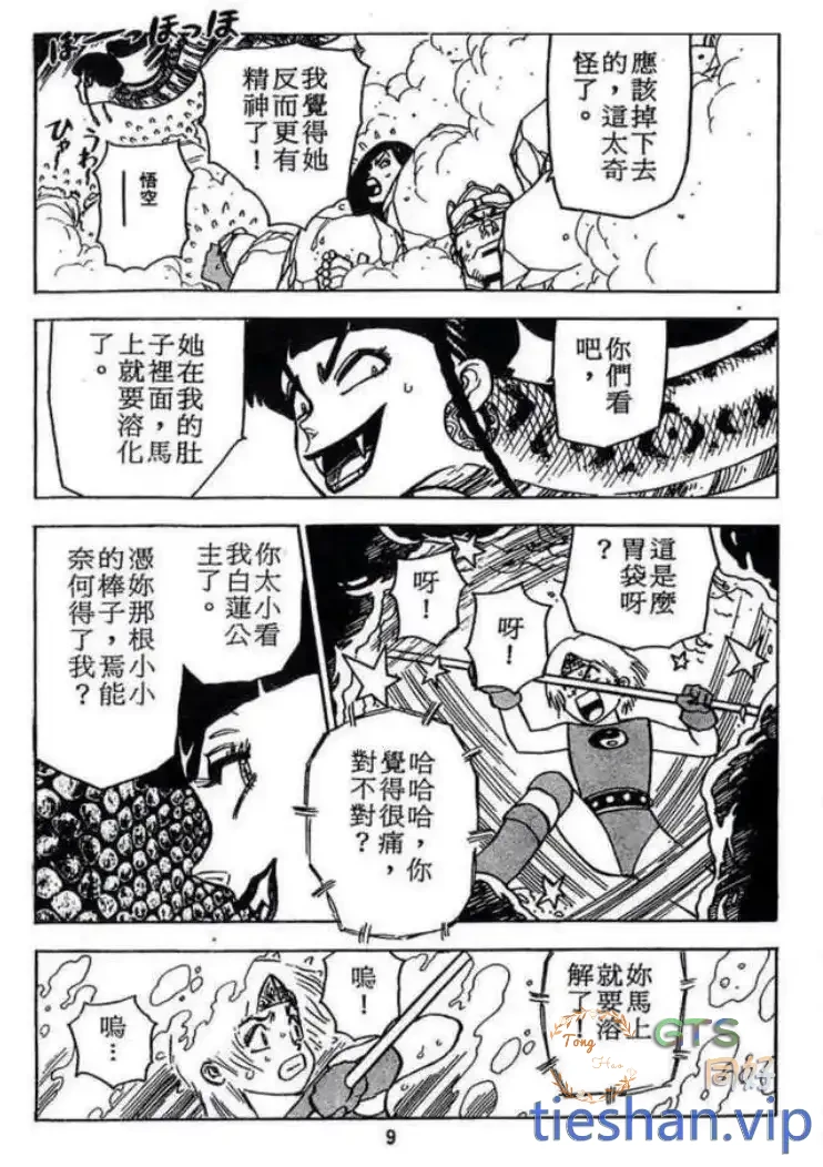 日漫-西游记蛇女-GTS同好社