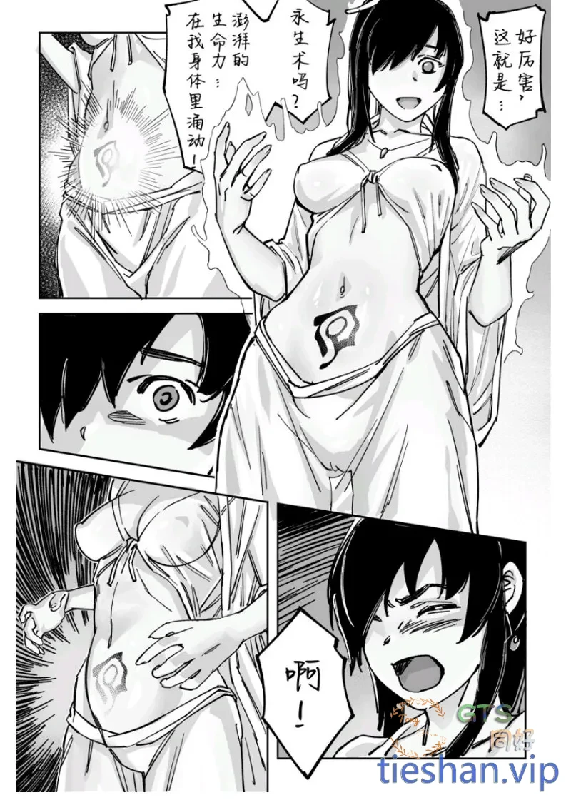 图片[3]-永生诀1+2画 - GTS同好社-铁-漫画论坛-神话西游-GTS同好社