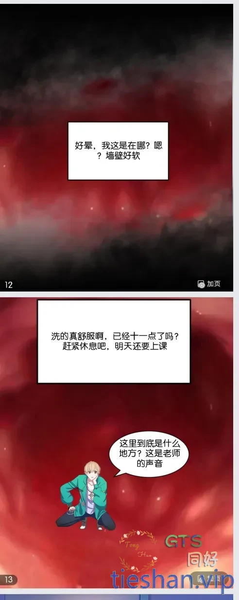图片[5]-我的狐妖女友 -屑佐助 - GTS同好社-铁-漫画论坛-神话西游-GTS同好社