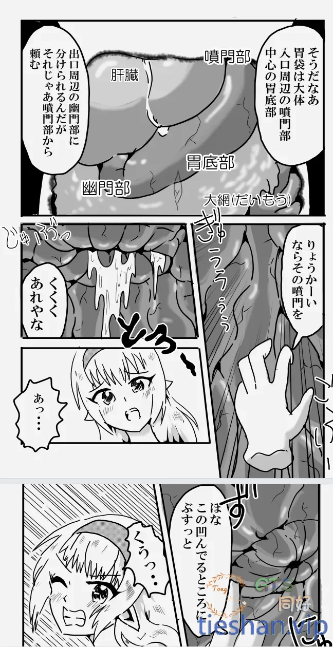 图片[4]-生夕二体内肉壁冒险记7 - GTS同好社-铁-漫画论坛-神话西游-GTS同好社