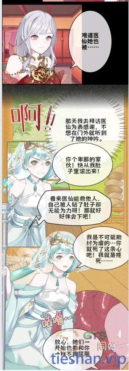 图片[2]-《斗腹》已完结 - GTS同好社-铁-漫画论坛-神话西游-GTS同好社