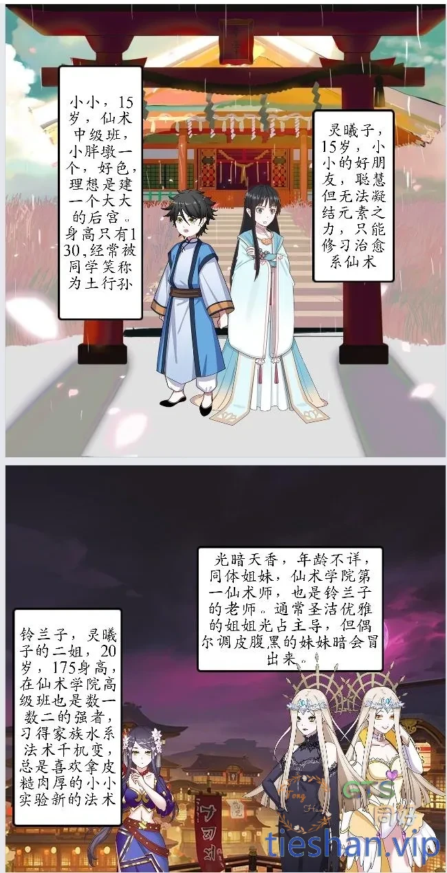 【仙术学院】之小小的桃运宝典 - GTS同好社-铁-漫画论坛-神话西游-GTS同好社