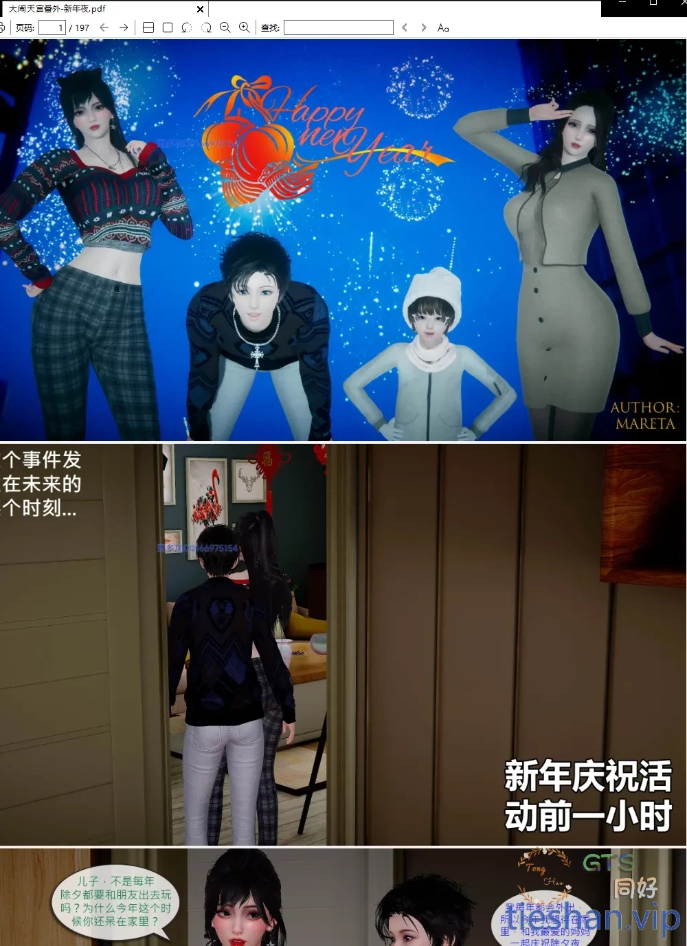 大闹天宫番外-新年夜 - GTS同好社-铁-漫画论坛-神话西游-GTS同好社