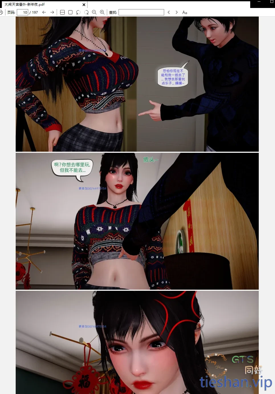 图片[2]-大闹天宫番外-新年夜 - GTS同好社-铁-漫画论坛-神话西游-GTS同好社