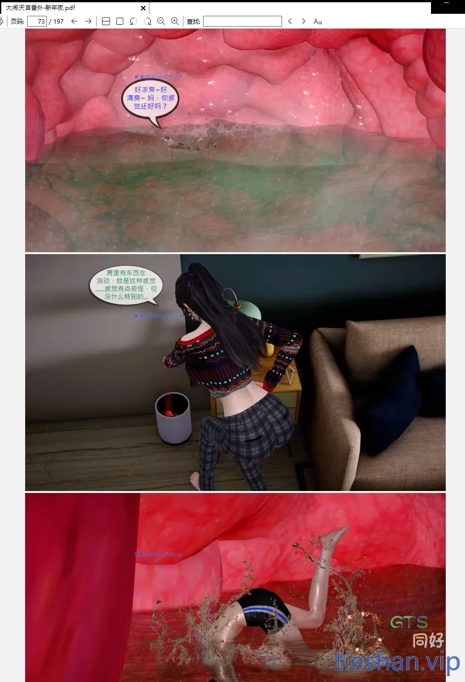 图片[3]-大闹天宫番外-新年夜 - GTS同好社-铁-漫画论坛-神话西游-GTS同好社