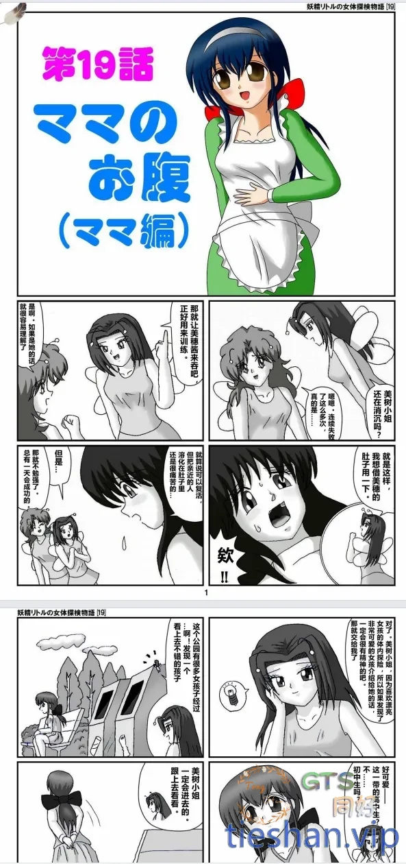 妈妈的肚子 - GTS同好社-voer-漫画论坛-科学探究-GTS同好社