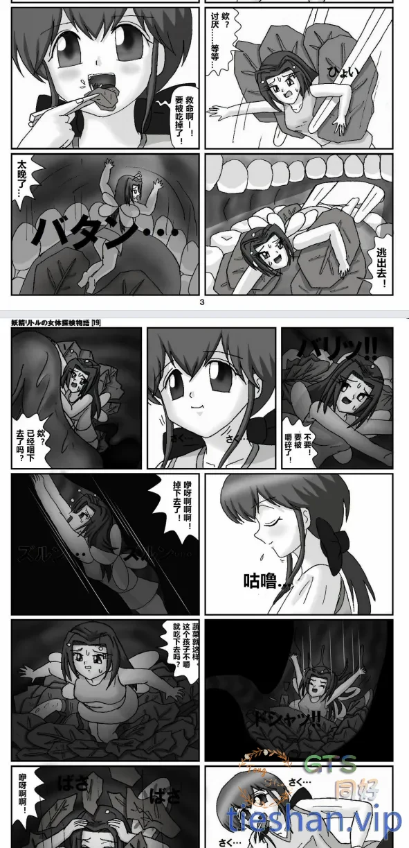 图片[2]-妈妈的肚子 - GTS同好社-voer-漫画论坛-科学探究-GTS同好社