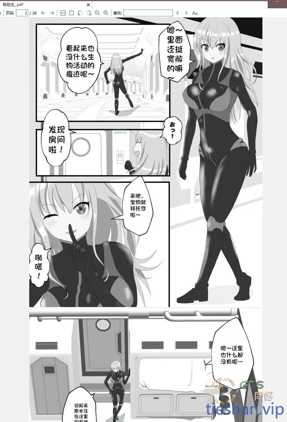 抱脸虫 - GTS同好社-U-漫画论坛-科学探究-GTS同好社