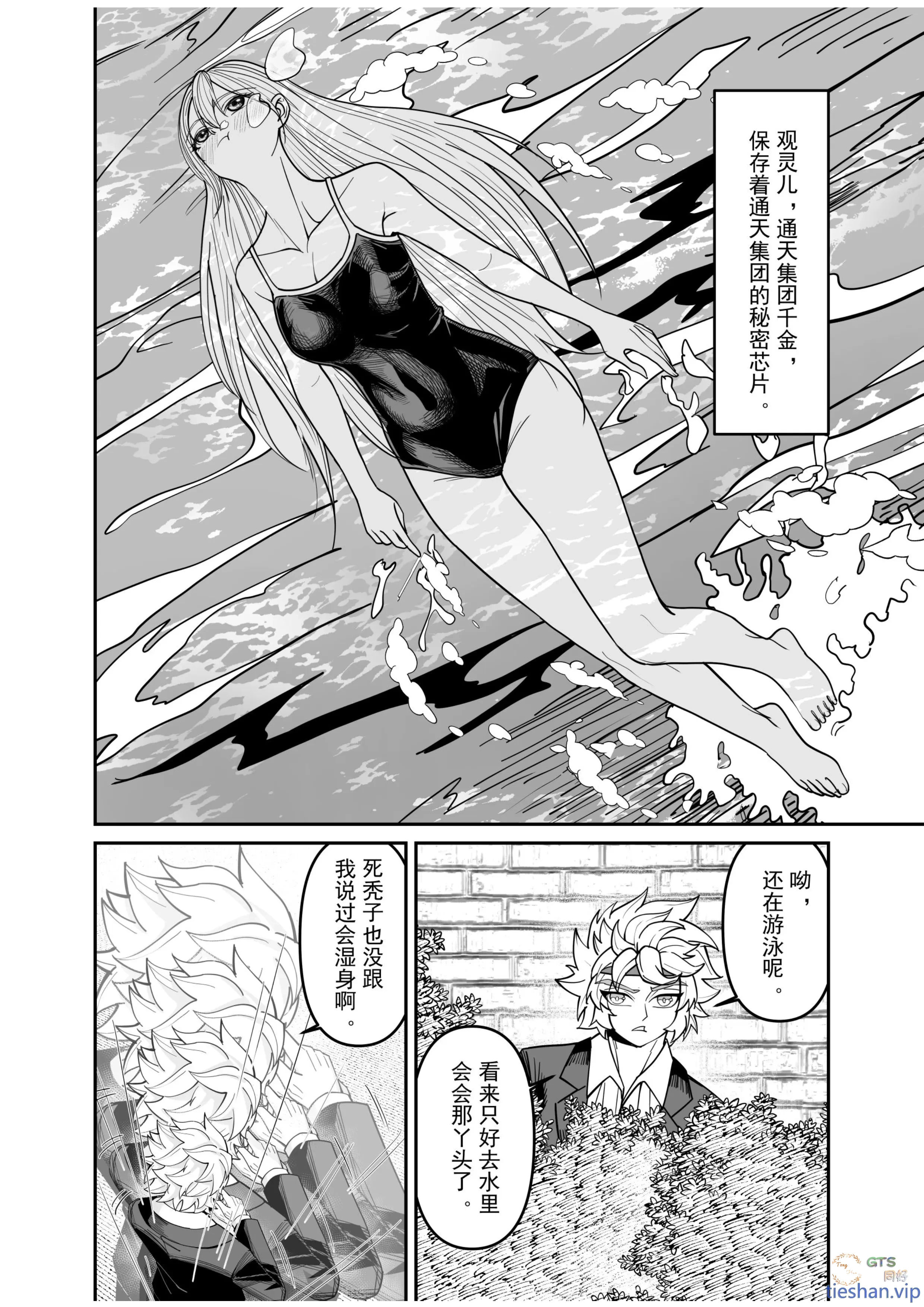 图片[2]-暗战(初探通天） - GTS同好社-铁-漫画论坛-神话西游-GTS同好社