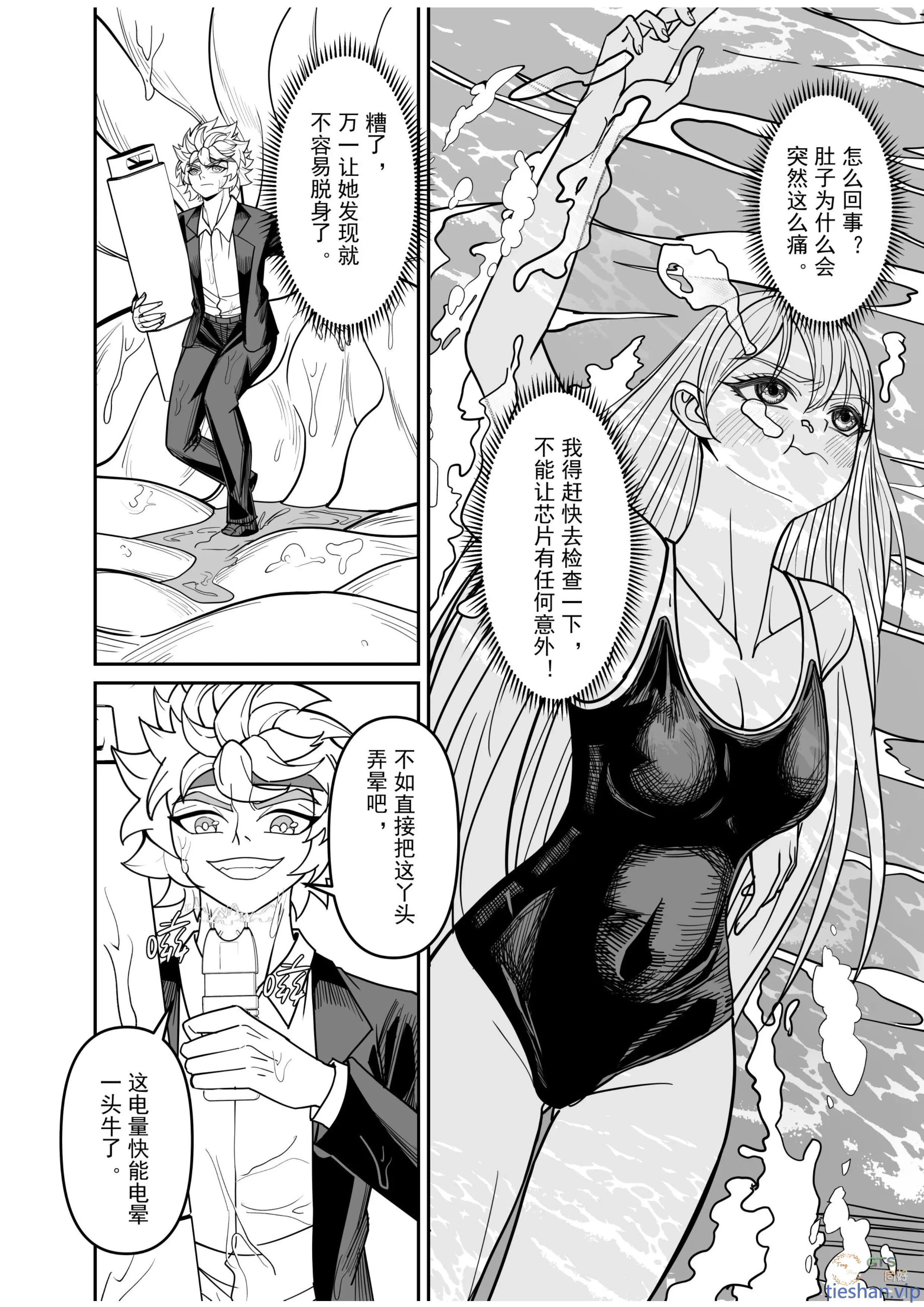 图片[8]-暗战(初探通天） - GTS同好社-铁-漫画论坛-神话西游-GTS同好社