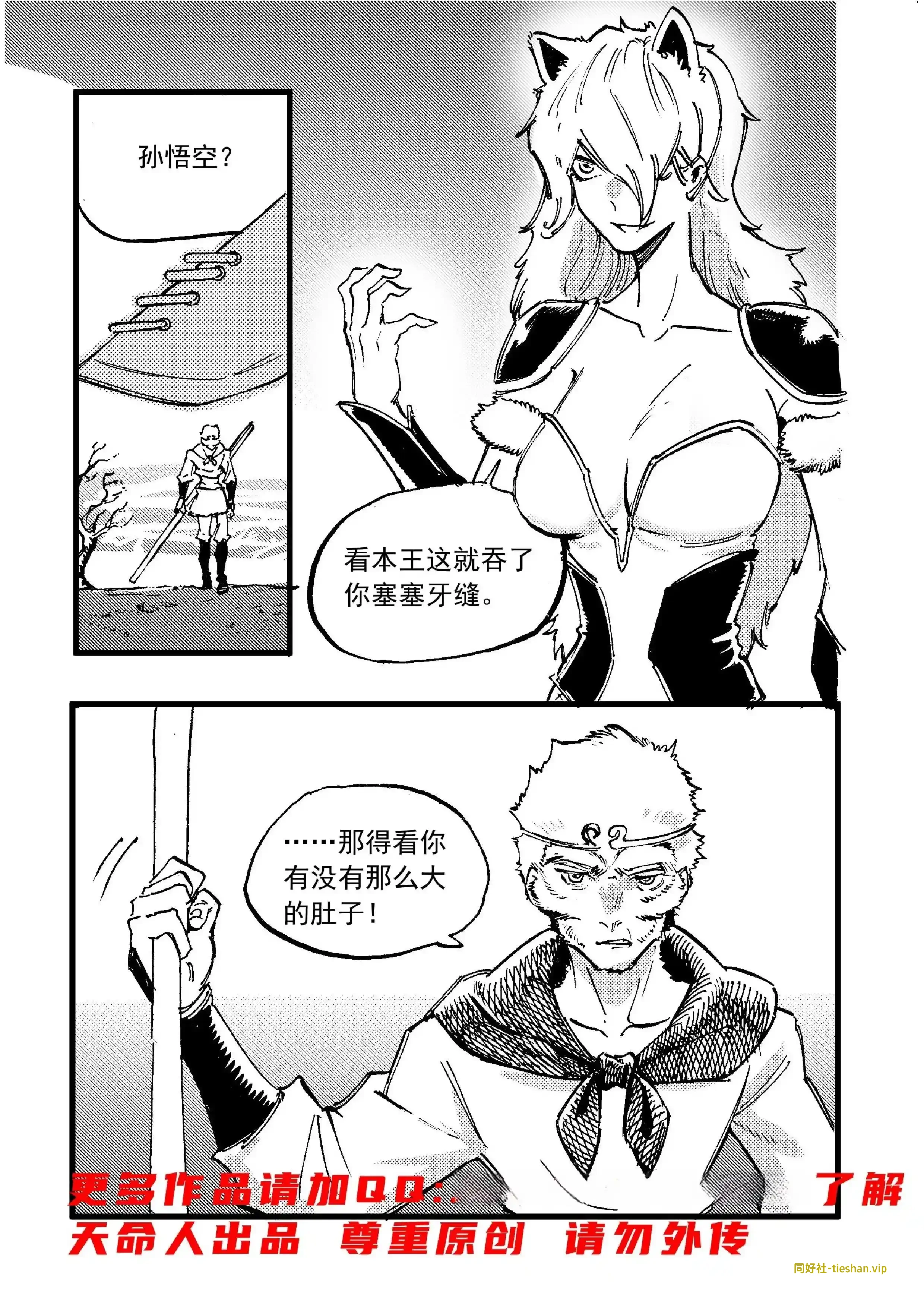 巧计降青狮 - GTS同好社-铁-漫画论坛-神话西游-GTS同好社