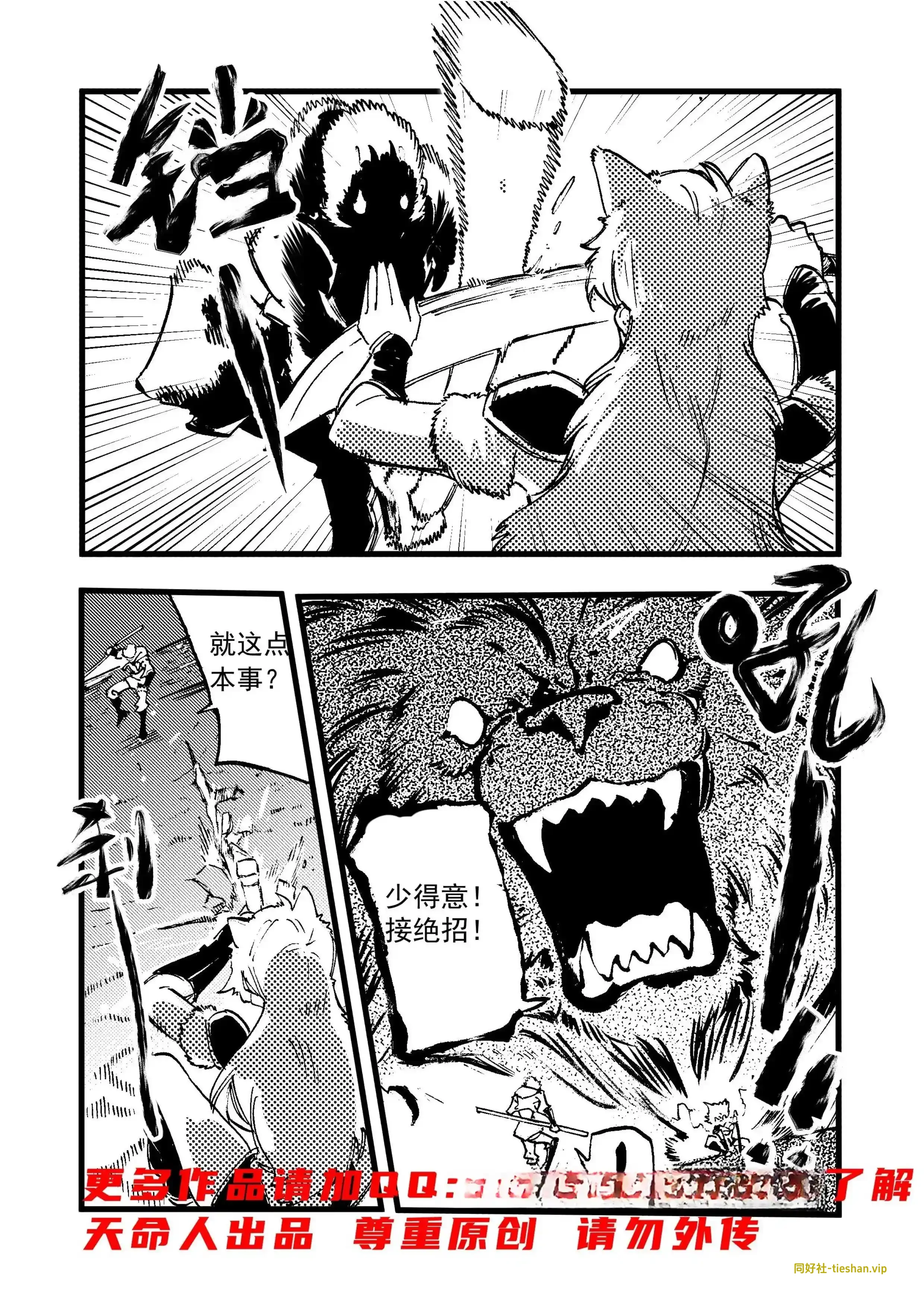 图片[2]-巧计降青狮 - GTS同好社-铁-漫画论坛-神话西游-GTS同好社