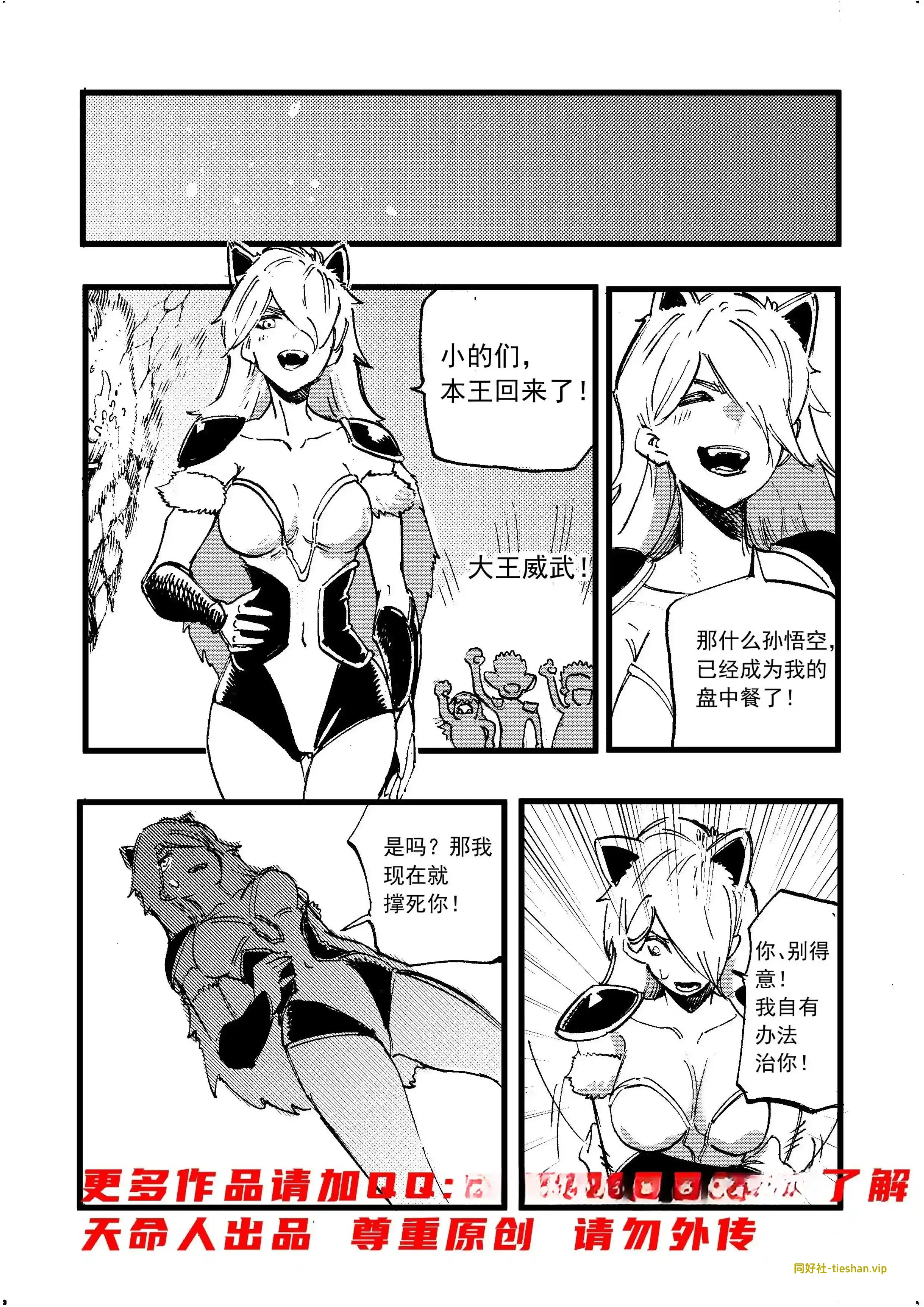 图片[3]-巧计降青狮 - GTS同好社-铁-漫画论坛-神话西游-GTS同好社