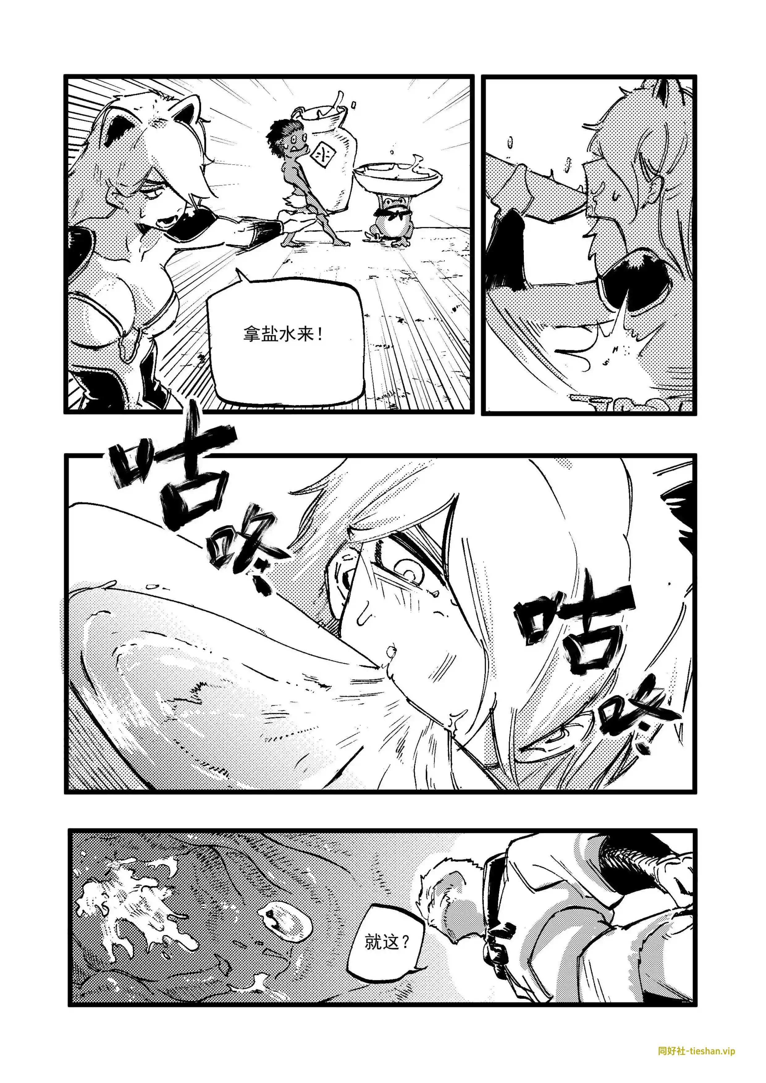 图片[4]-巧计降青狮 - GTS同好社-铁-漫画论坛-神话西游-GTS同好社