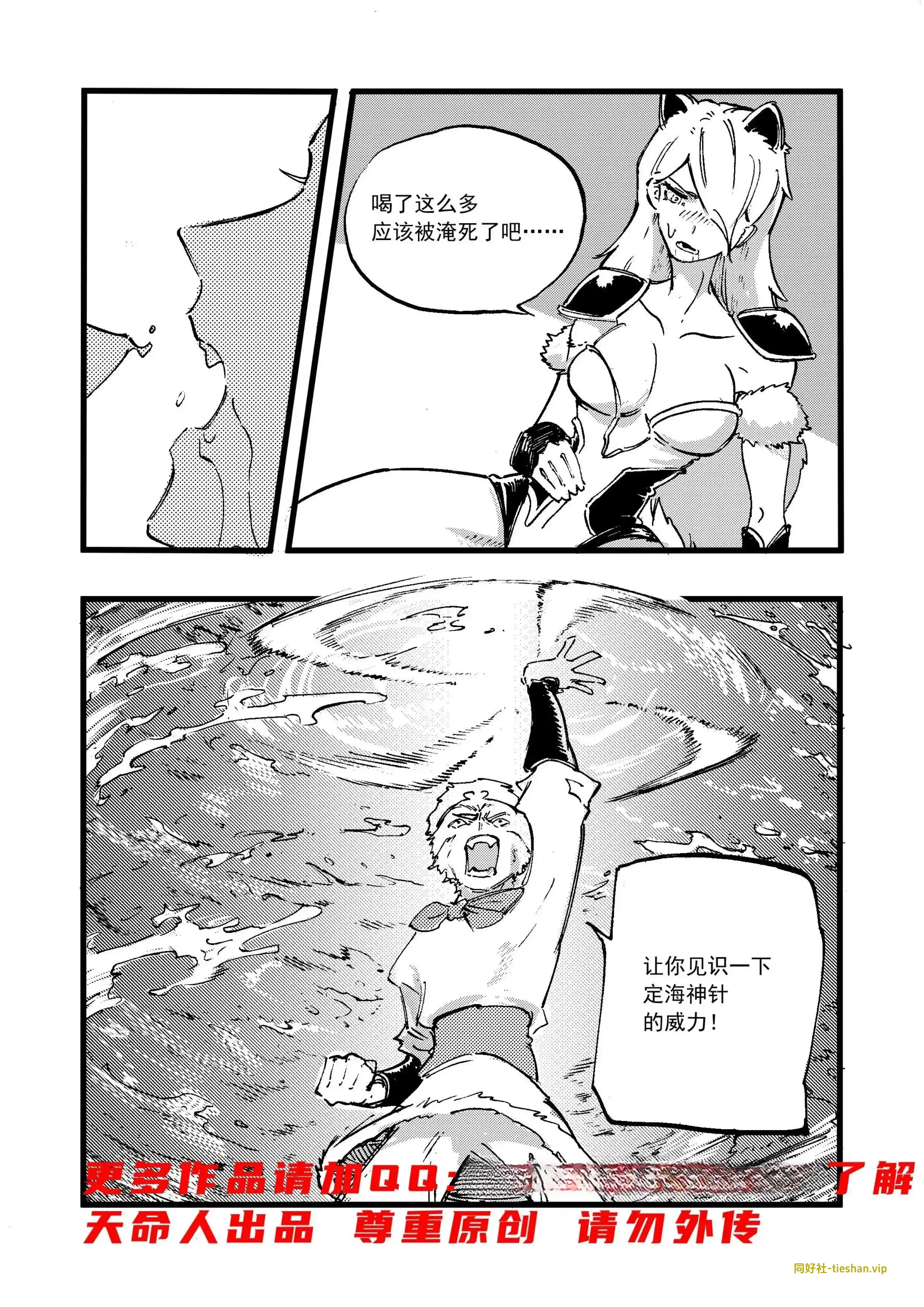 图片[5]-巧计降青狮 - GTS同好社-铁-漫画论坛-神话西游-GTS同好社