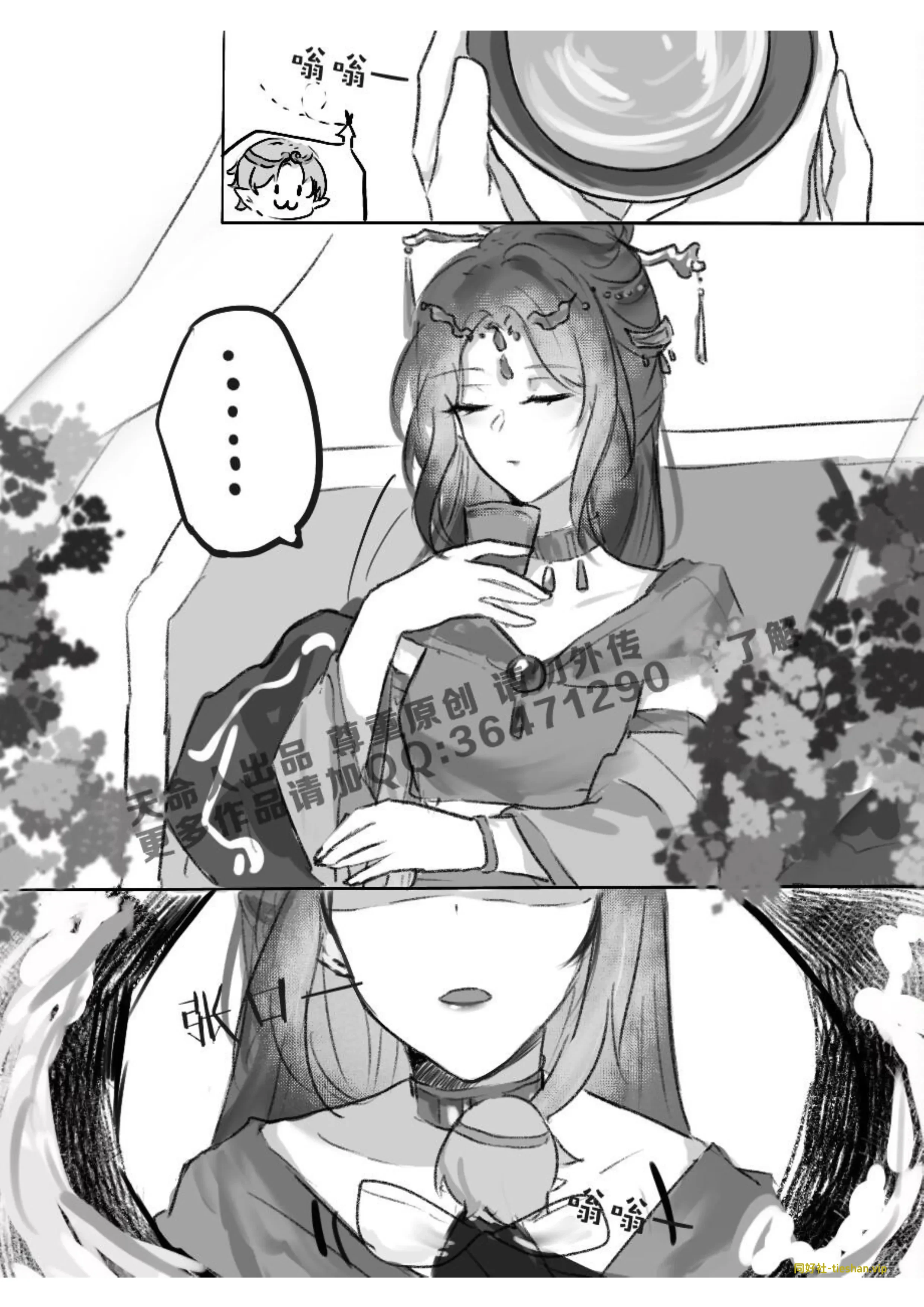 借扇（少女漫） - GTS同好社-铁-漫画论坛-神话西游-GTS同好社