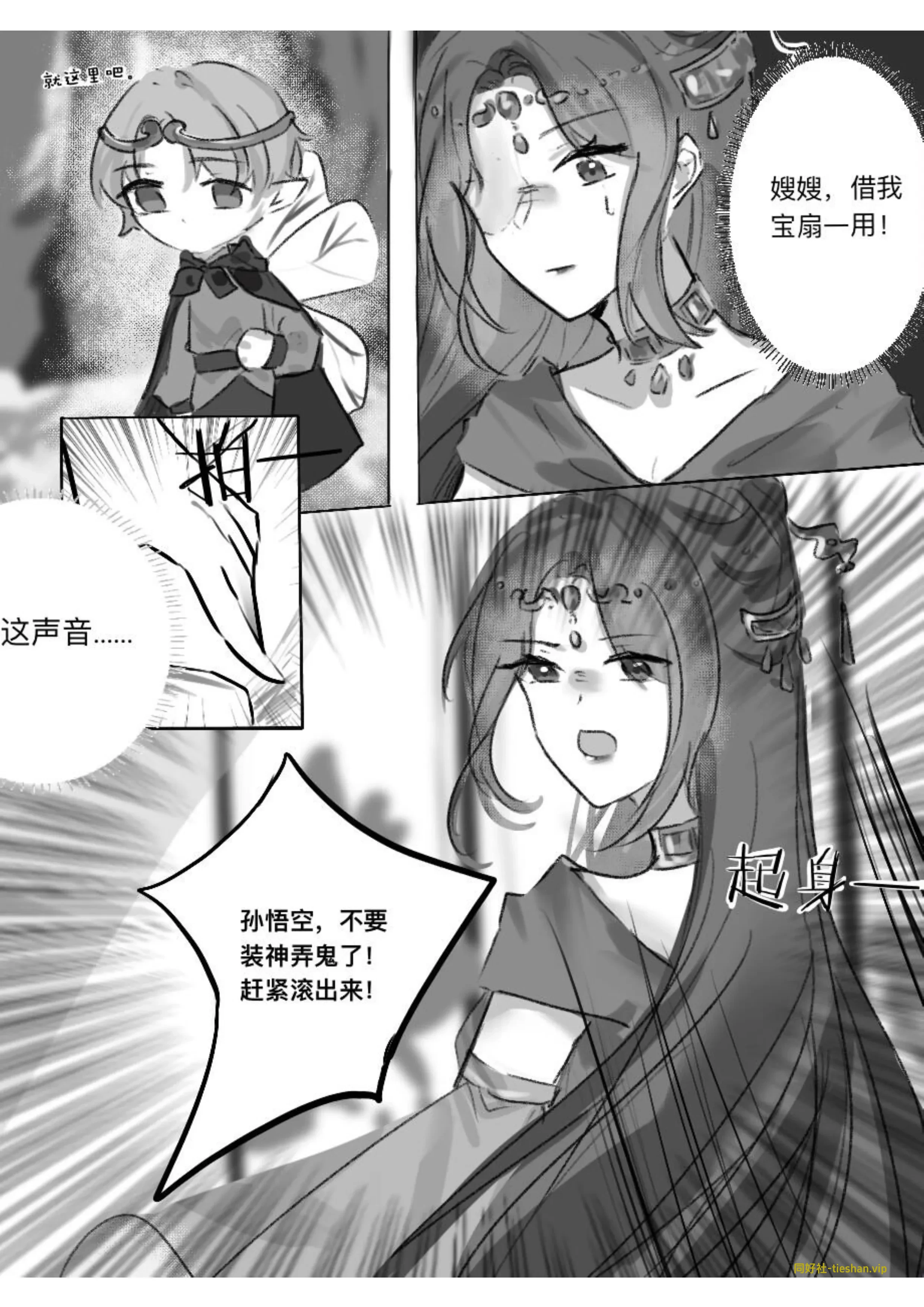 图片[3]-借扇（少女漫） - GTS同好社-铁-漫画论坛-神话西游-GTS同好社