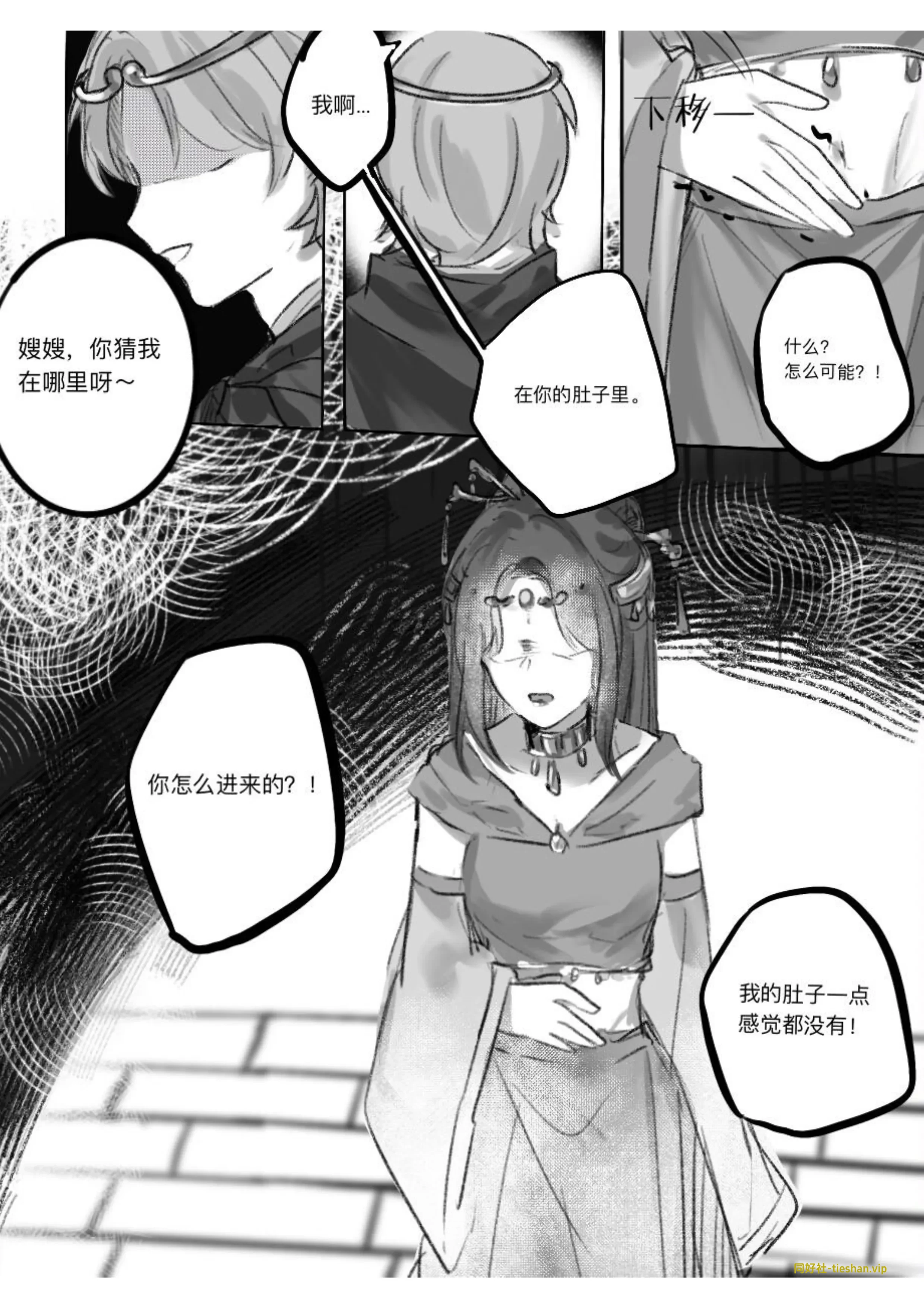 图片[4]-借扇（少女漫） - GTS同好社-铁-漫画论坛-神话西游-GTS同好社