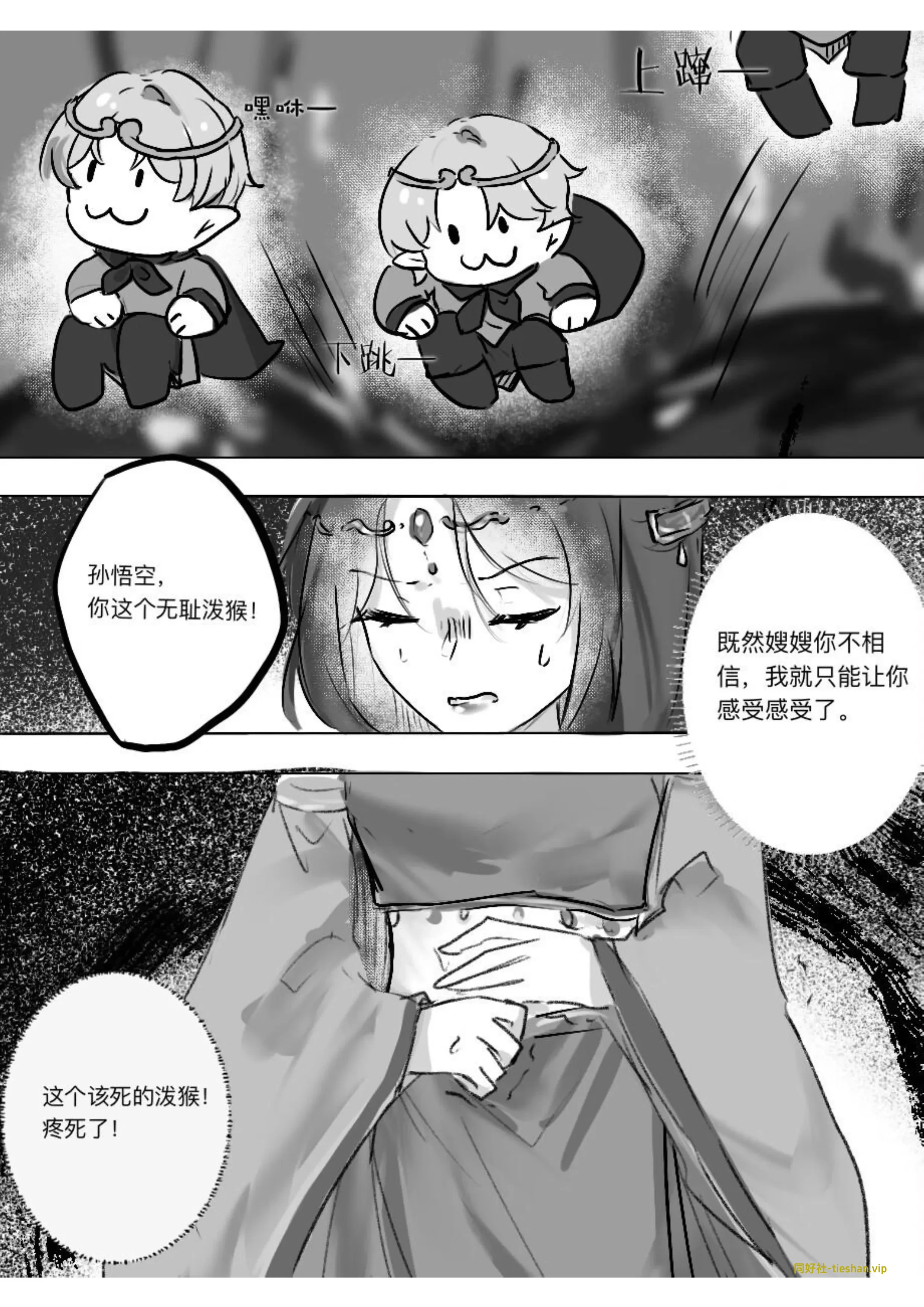图片[5]-借扇（少女漫） - GTS同好社-铁-漫画论坛-神话西游-GTS同好社