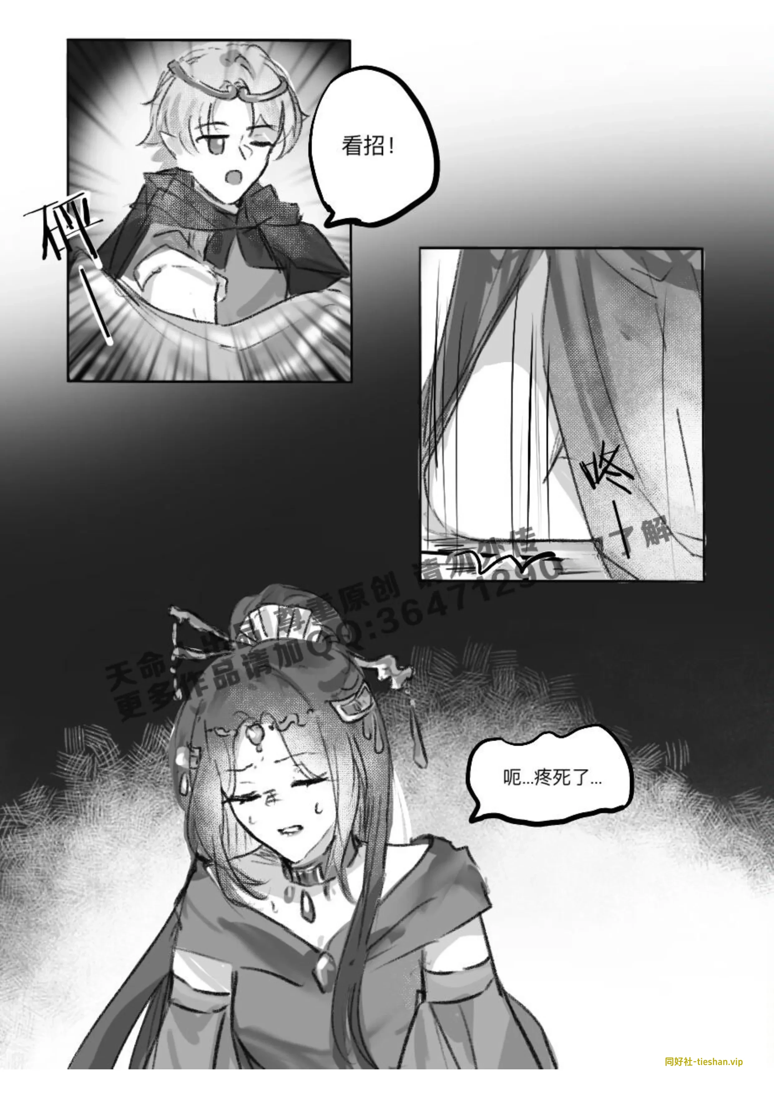 图片[6]-借扇（少女漫） - GTS同好社-铁-漫画论坛-神话西游-GTS同好社