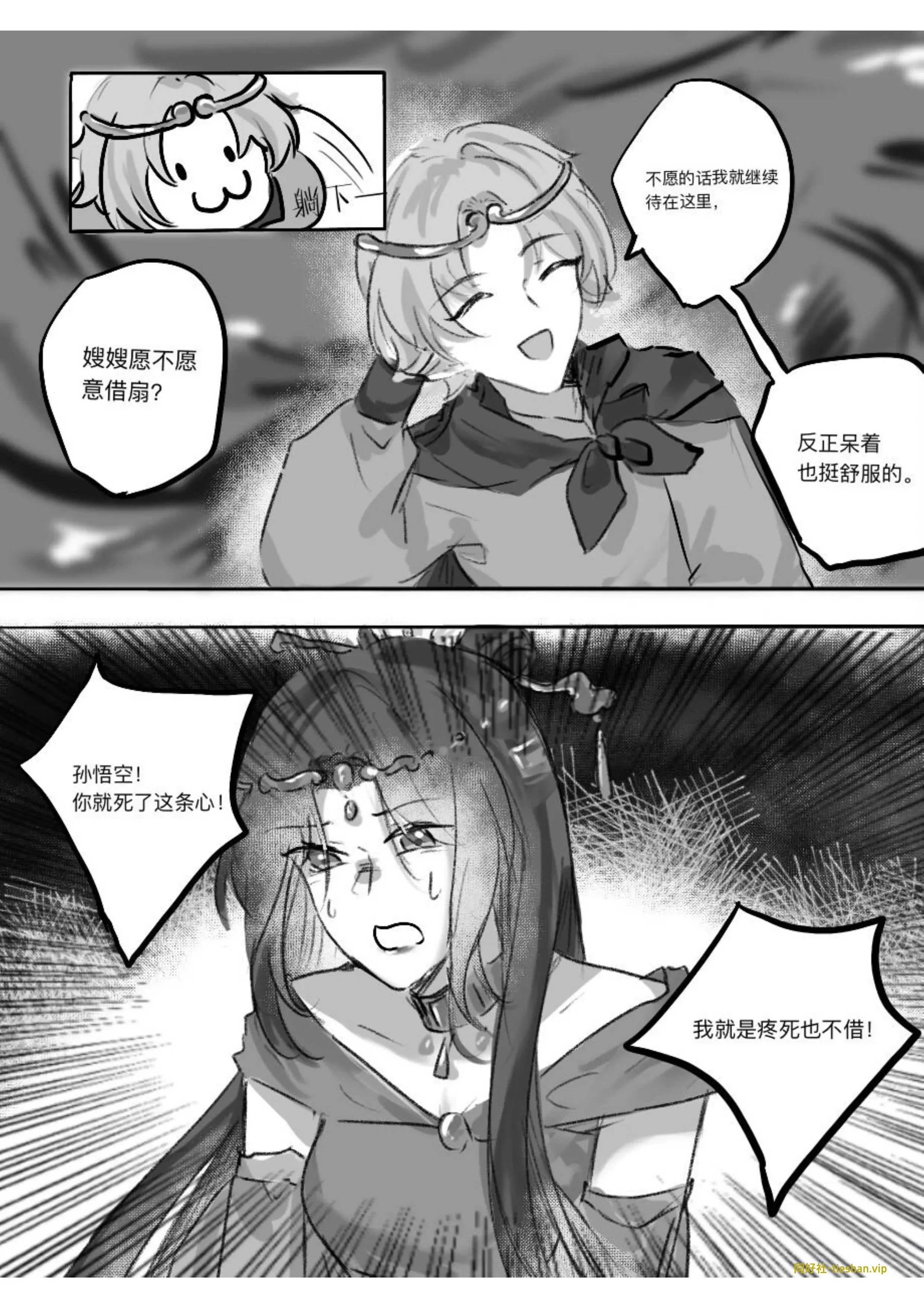 图片[7]-借扇（少女漫） - GTS同好社-铁-漫画论坛-神话西游-GTS同好社