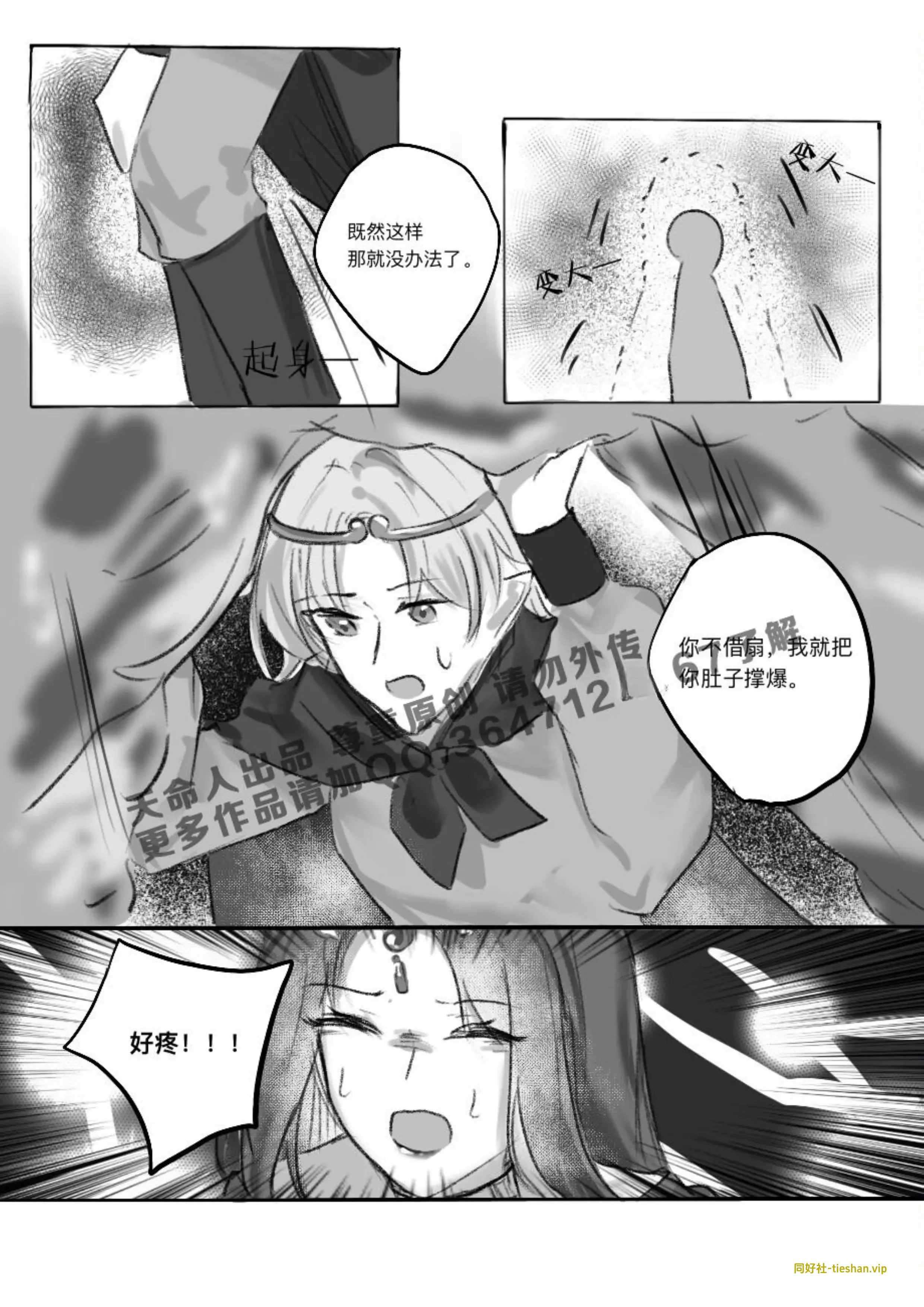 图片[8]-借扇（少女漫） - GTS同好社-铁-漫画论坛-神话西游-GTS同好社