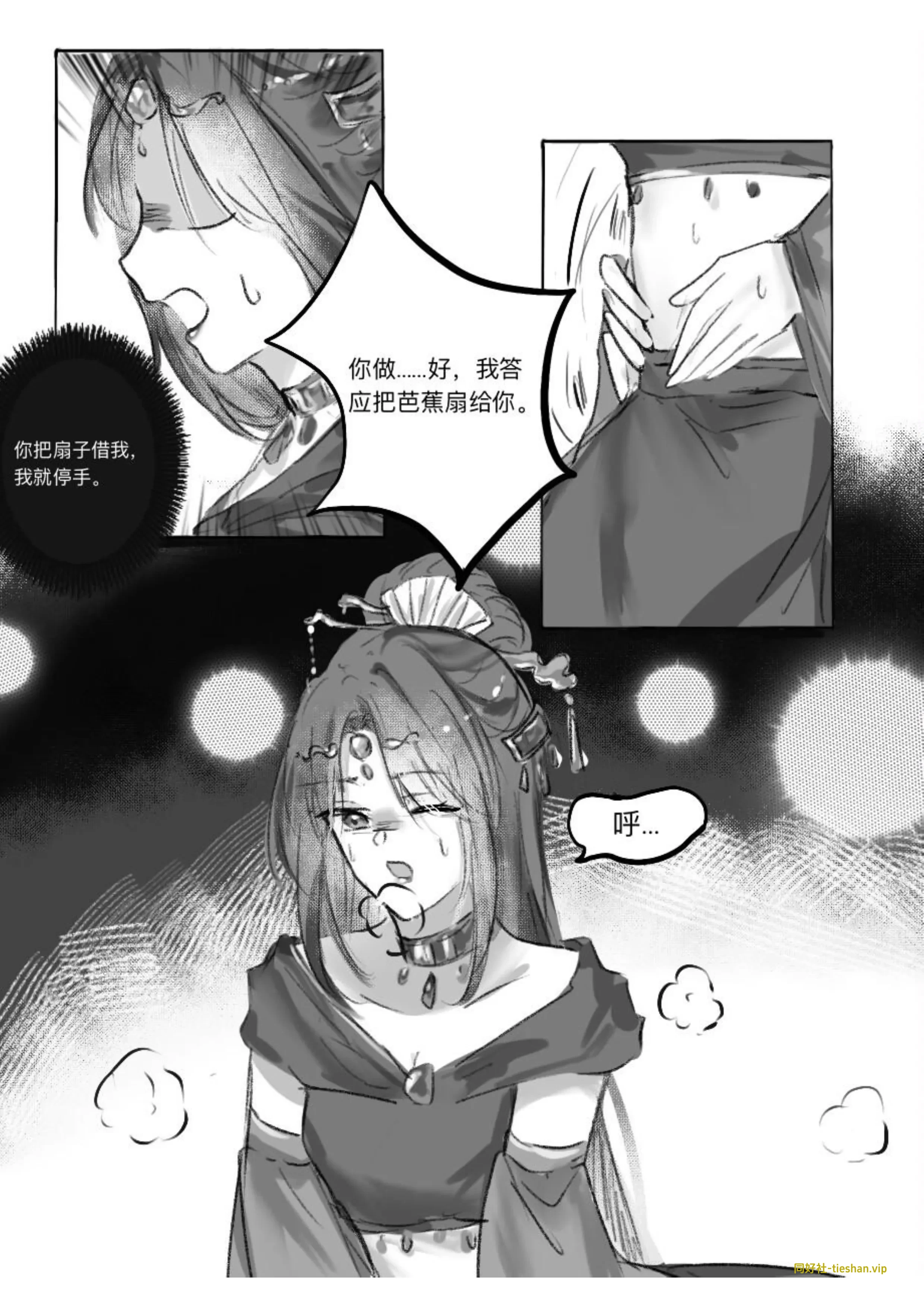 图片[9]-借扇（少女漫） - GTS同好社-铁-漫画论坛-神话西游-GTS同好社