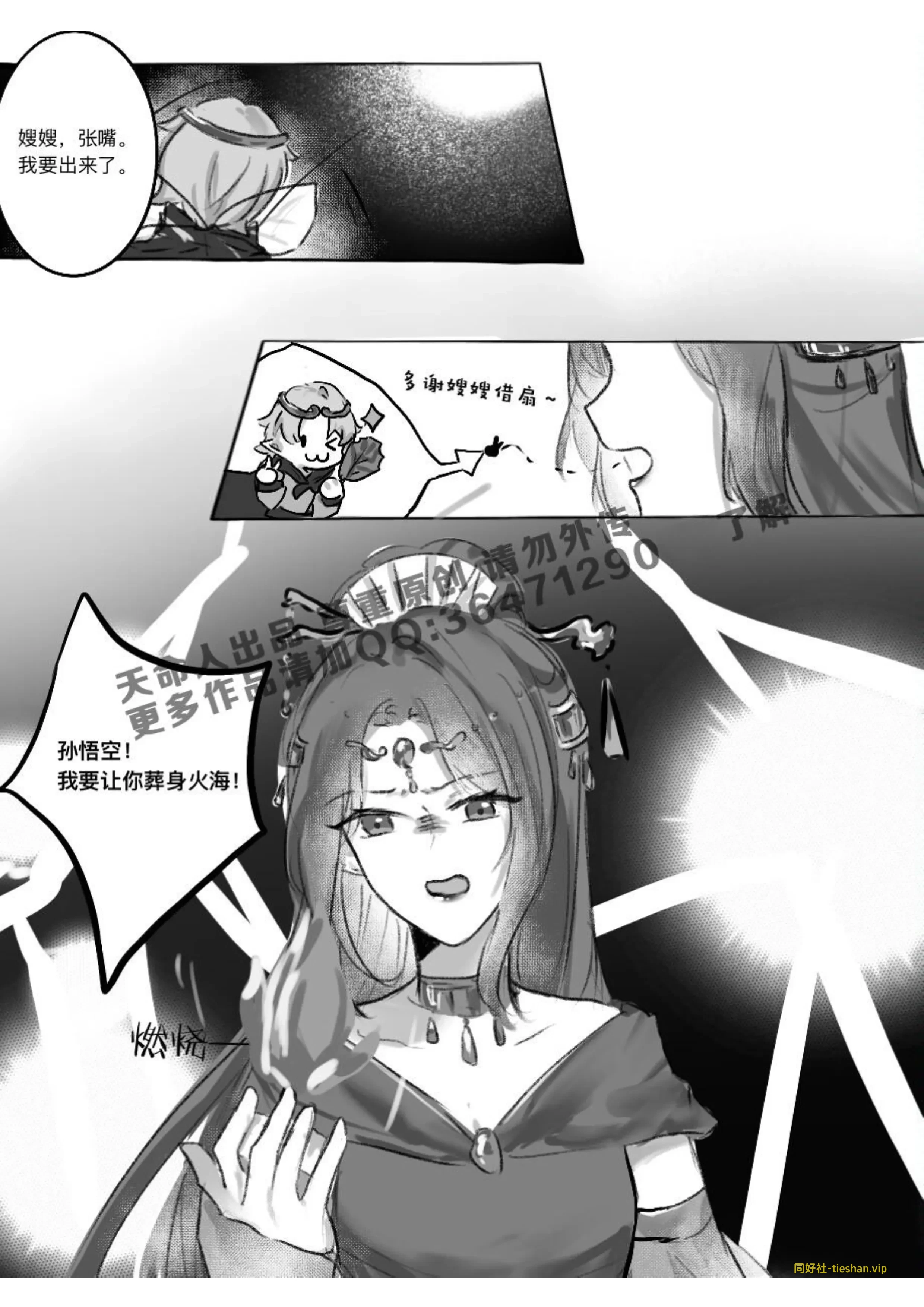 图片[10]-借扇（少女漫） - GTS同好社-铁-漫画论坛-神话西游-GTS同好社