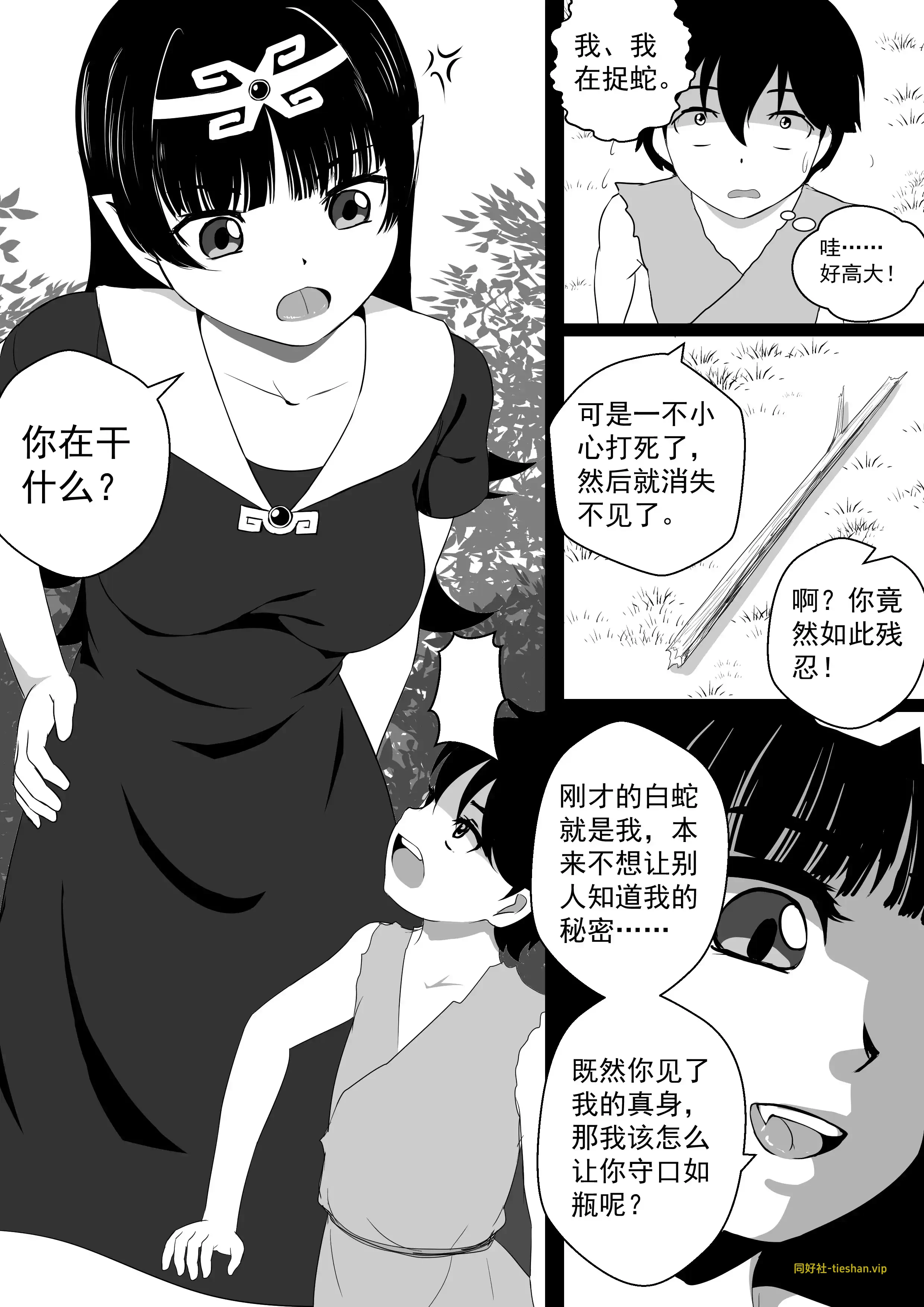 图片[2]-妖兽之歌 - GTS同好社-voer-漫画论坛-科学探究-GTS同好社