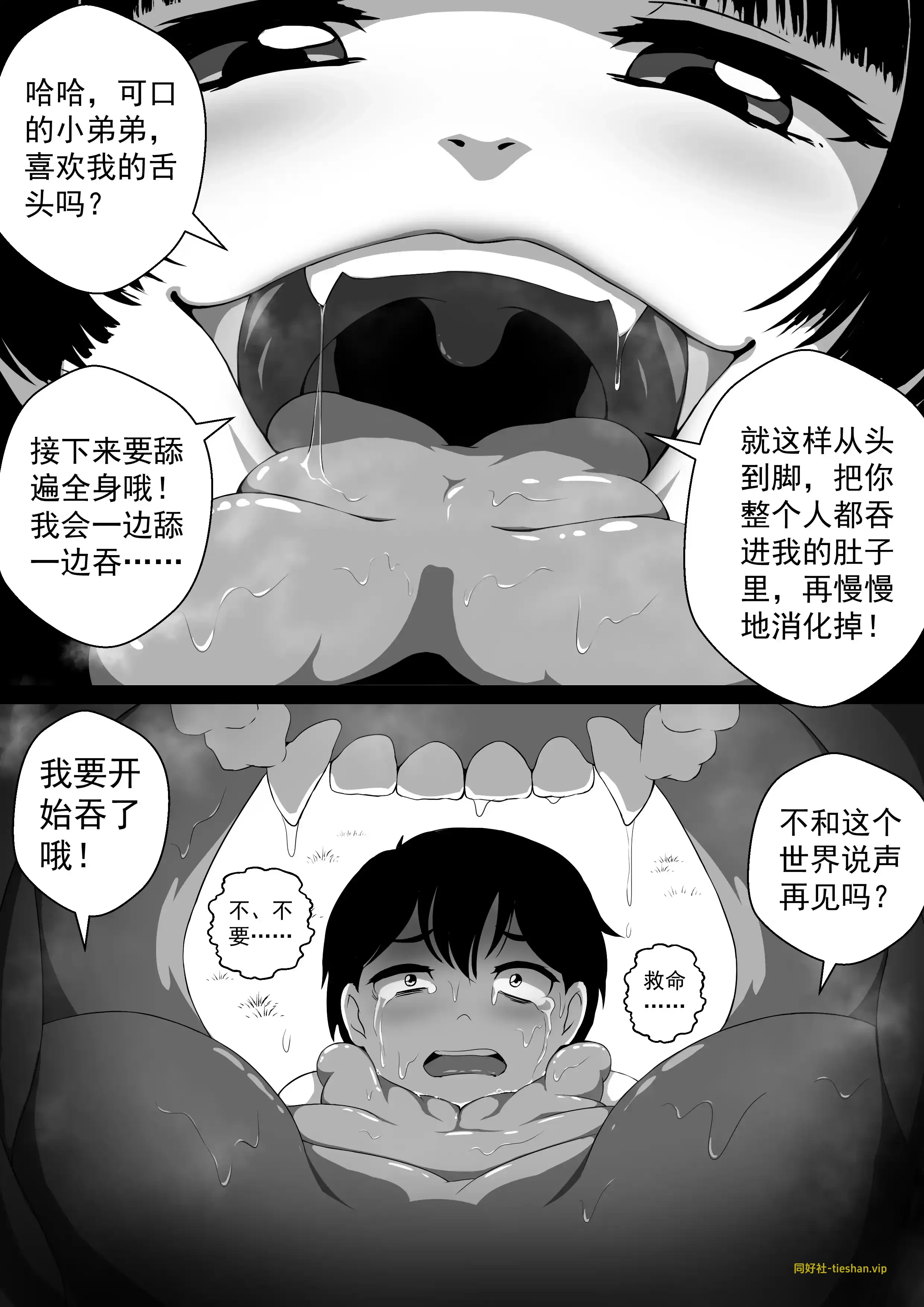 图片[3]-妖兽之歌 - GTS同好社-voer-漫画论坛-科学探究-GTS同好社
