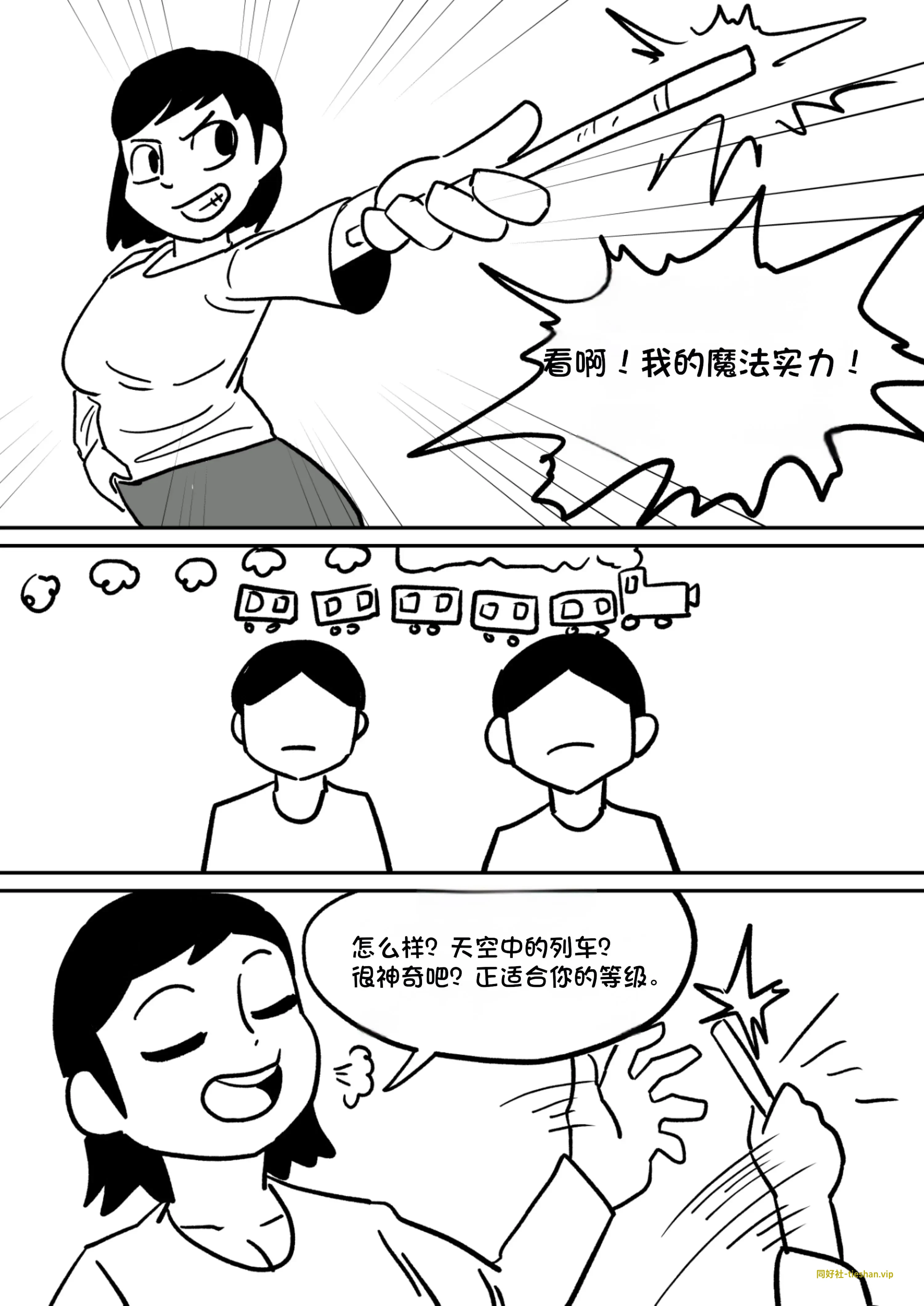 图片[3]-魔法-保姆 - GTS同好社-铁-漫画论坛-神话西游-GTS同好社