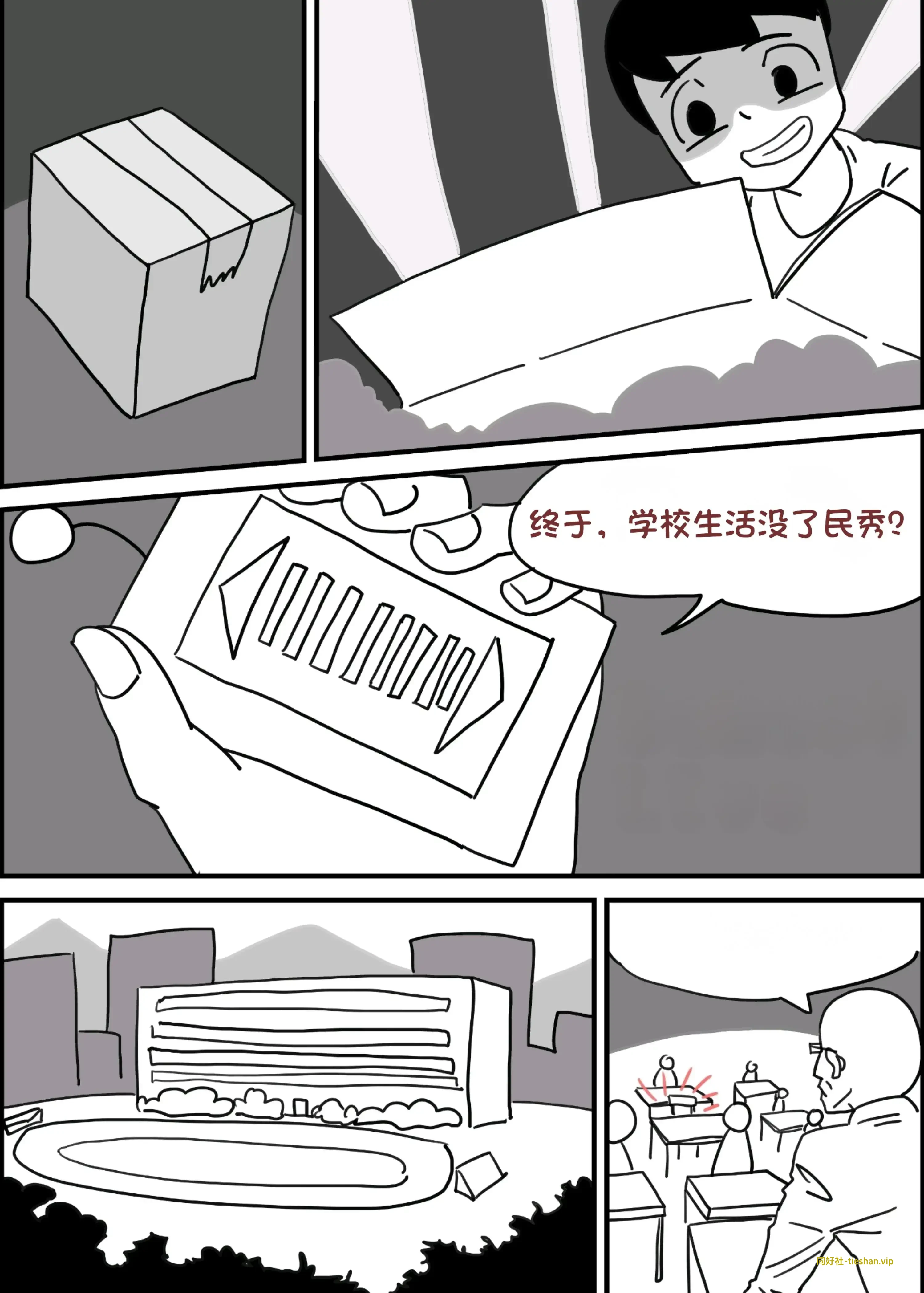 学园孤岛-大逃杀 - GTS同好社-U-漫画论坛-科学探究-GTS同好社