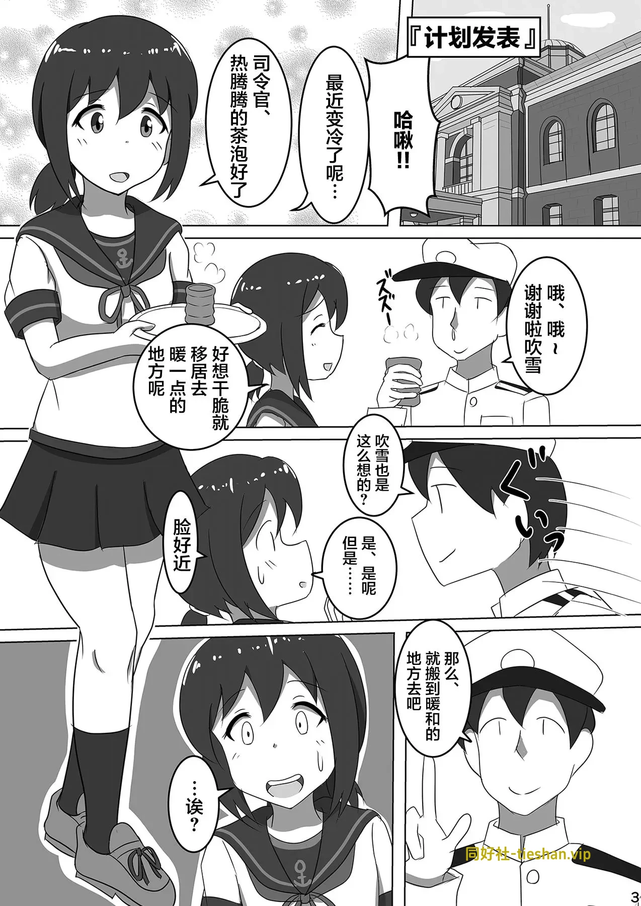 图片[2]-成为镇守府吧-吹雪 - GTS同好社-voer-漫画论坛-科学探究-GTS同好社