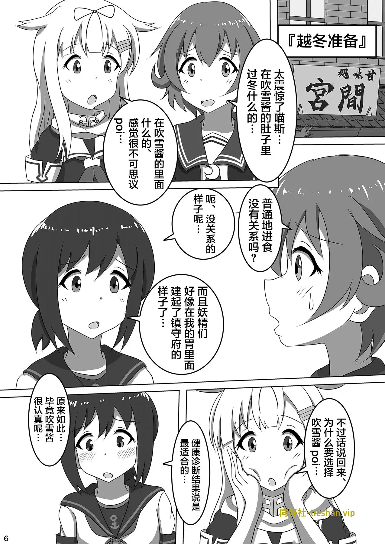 图片[5]-成为镇守府吧-吹雪 - GTS同好社-voer-漫画论坛-科学探究-GTS同好社