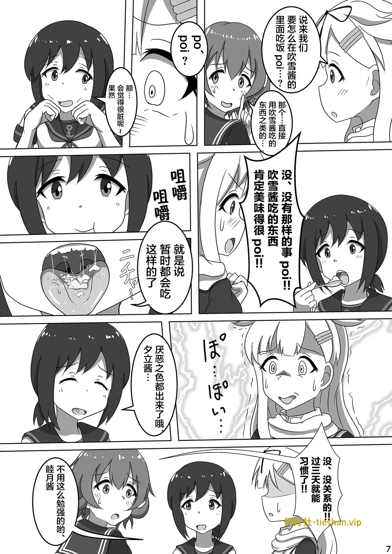 图片[6]-成为镇守府吧-吹雪 - GTS同好社-voer-漫画论坛-科学探究-GTS同好社