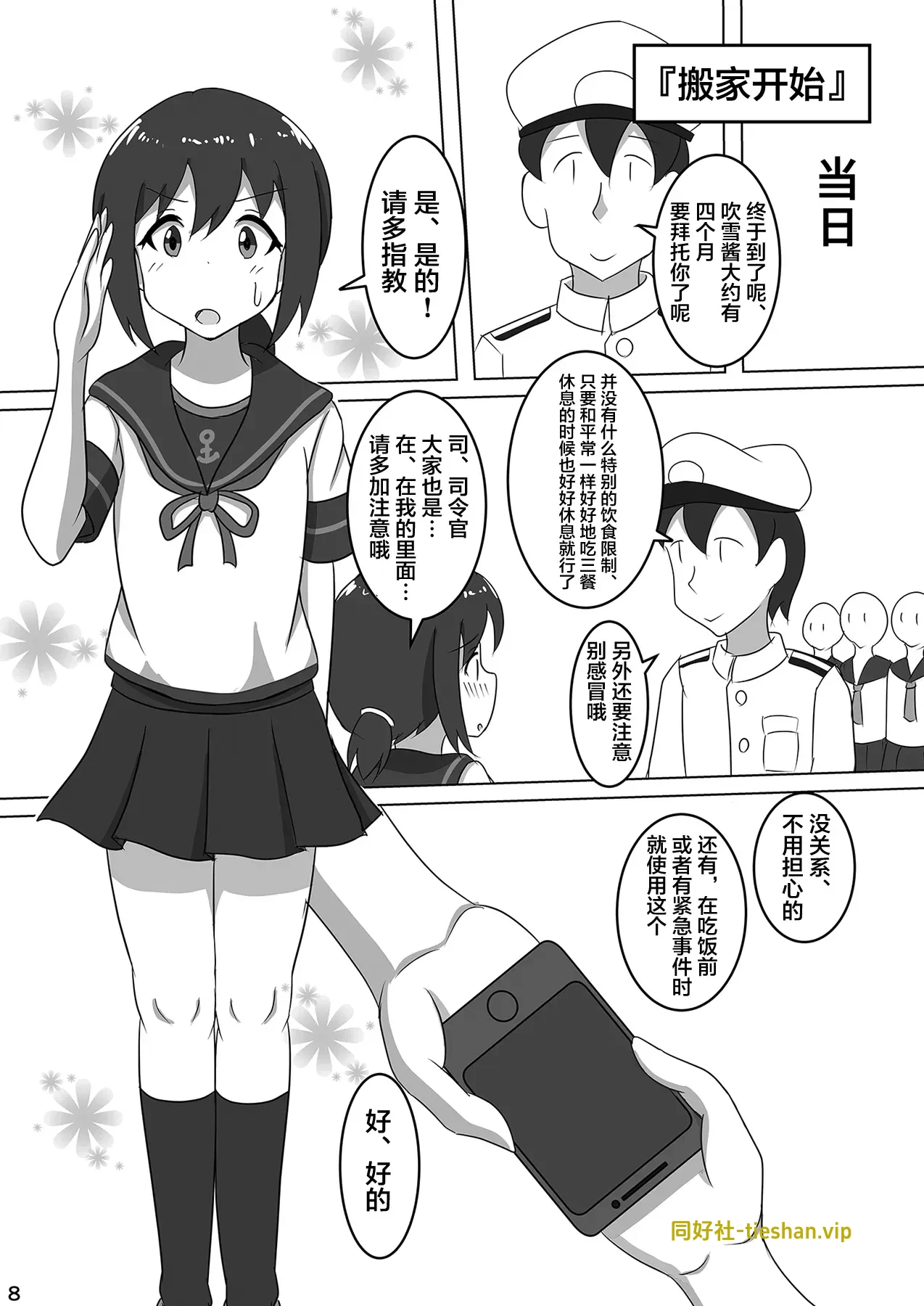 图片[7]-成为镇守府吧-吹雪 - GTS同好社-voer-漫画论坛-科学探究-GTS同好社