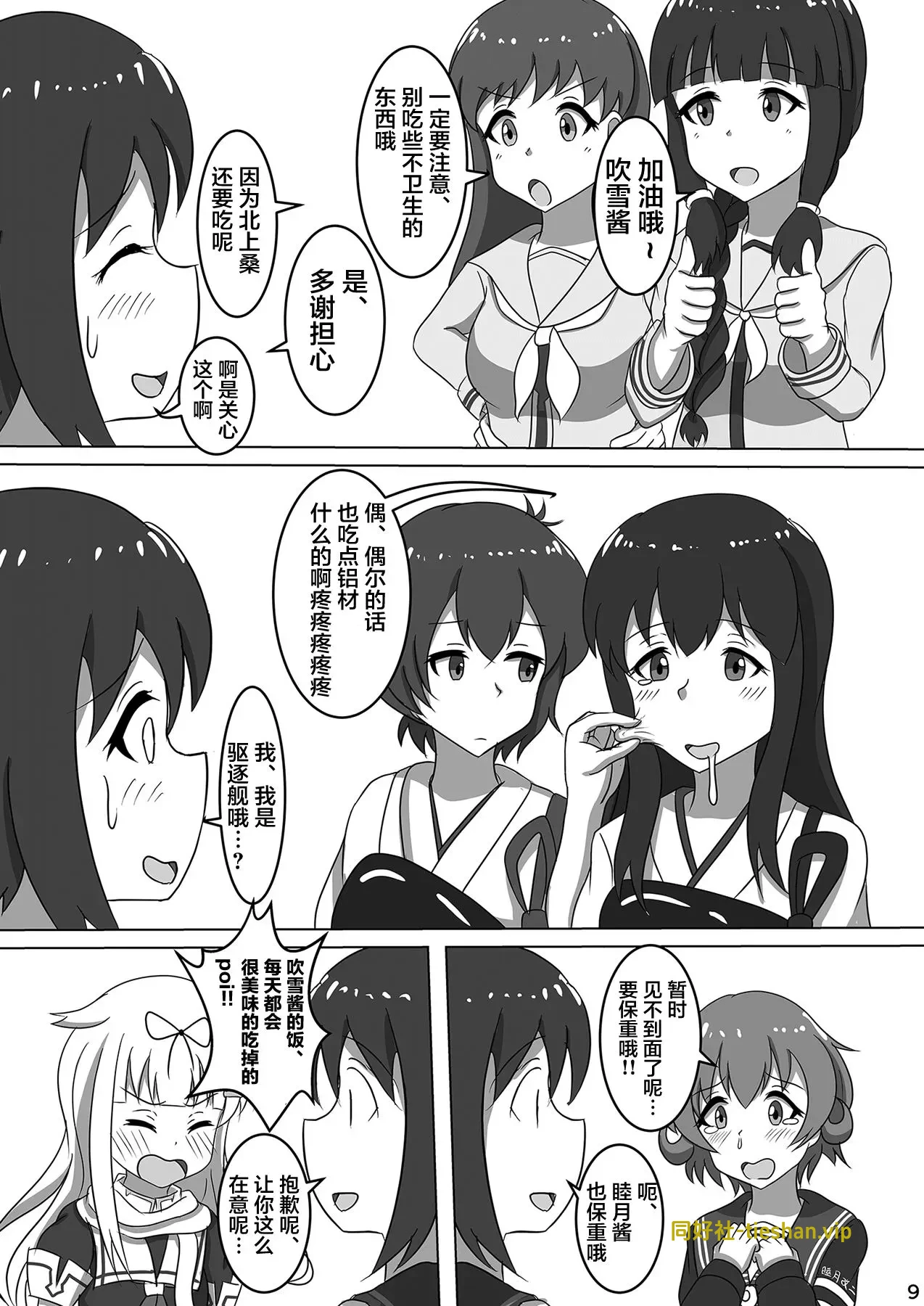 图片[8]-成为镇守府吧-吹雪 - GTS同好社-voer-漫画论坛-科学探究-GTS同好社