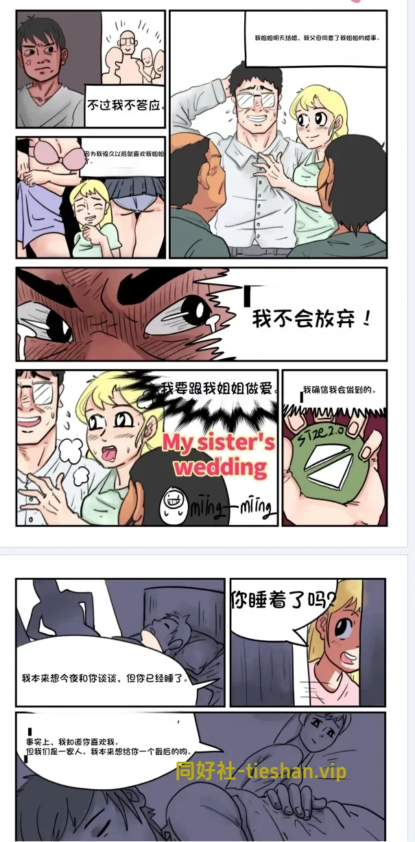 我姐姐的婚礼 - GTS同好社-U-漫画论坛-科学探究-GTS同好社