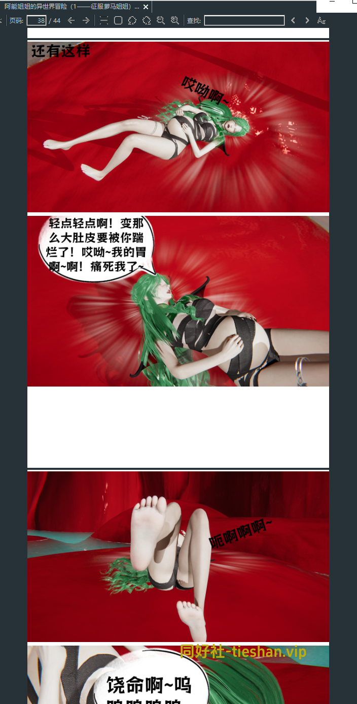 图片[2]-阿能姐姐的异世界冒险 - GTS同好社-铁-漫画论坛-神话西游-GTS同好社