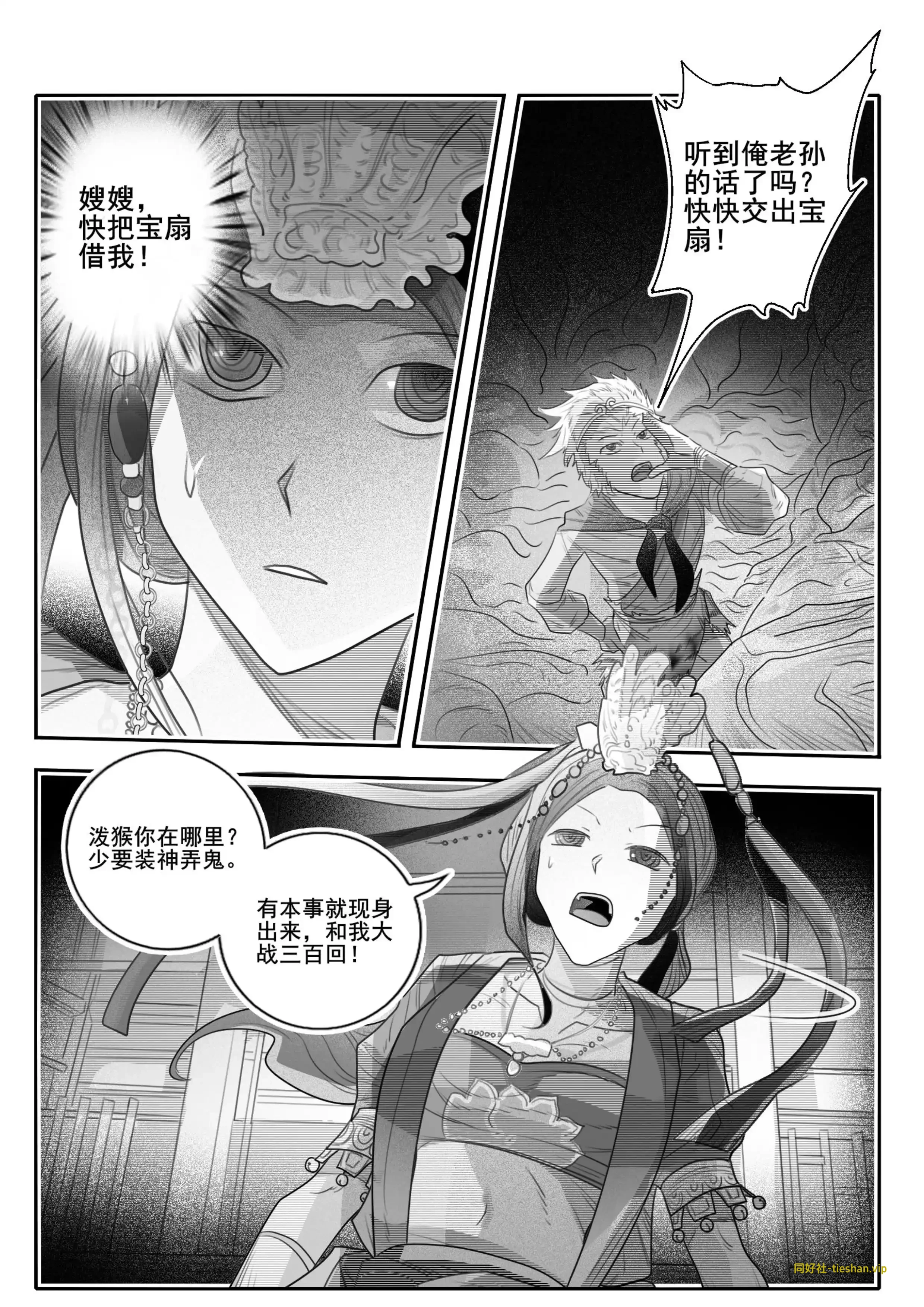 图片[3]-借扇之雍容铁扇仙 - GTS同好社-铁-漫画论坛-神话西游-GTS同好社
