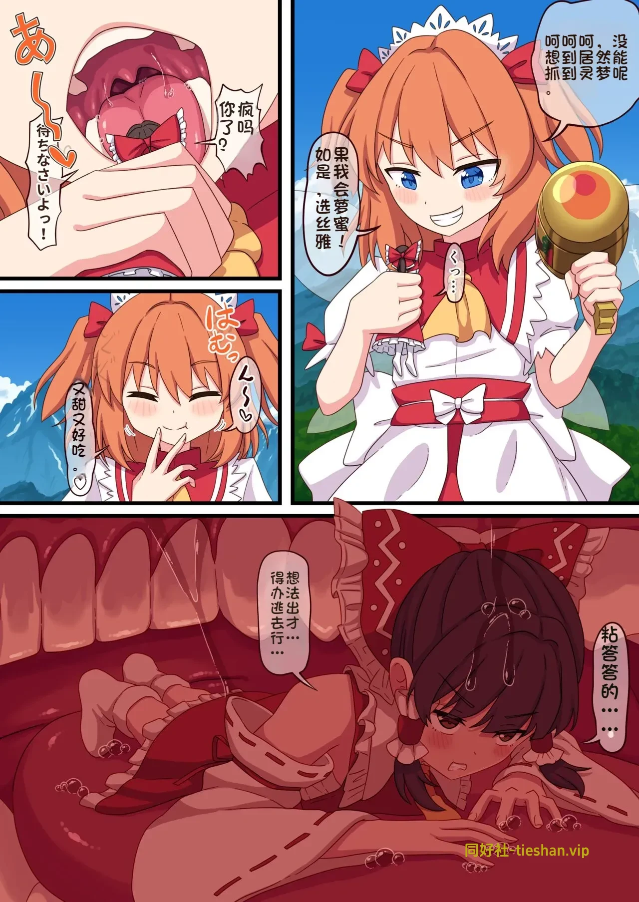 在食道中的灵梦 - GTS同好社-voer-漫画论坛-科学探究-GTS同好社