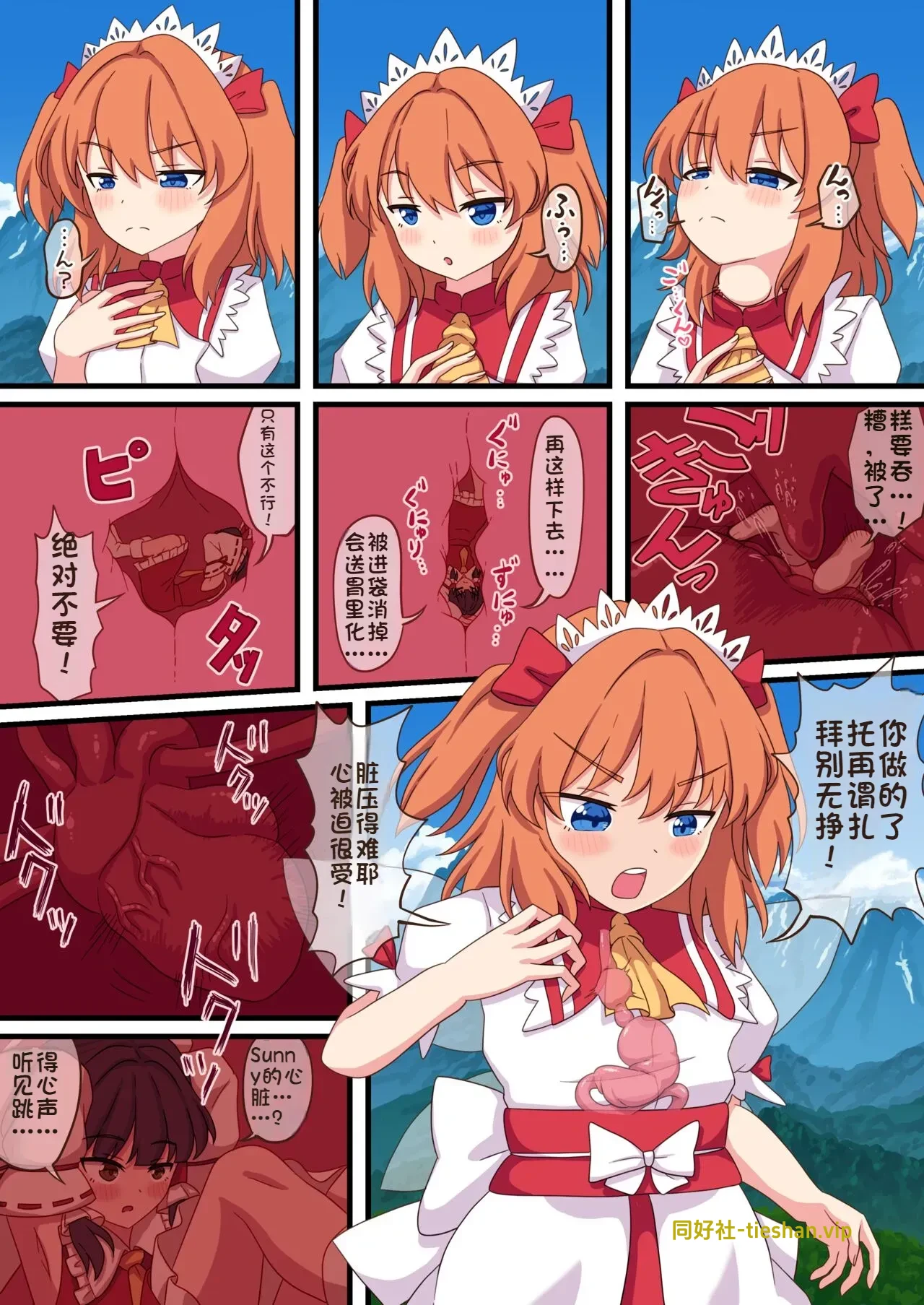 图片[2]-在食道中的灵梦 - GTS同好社-voer-漫画论坛-科学探究-GTS同好社