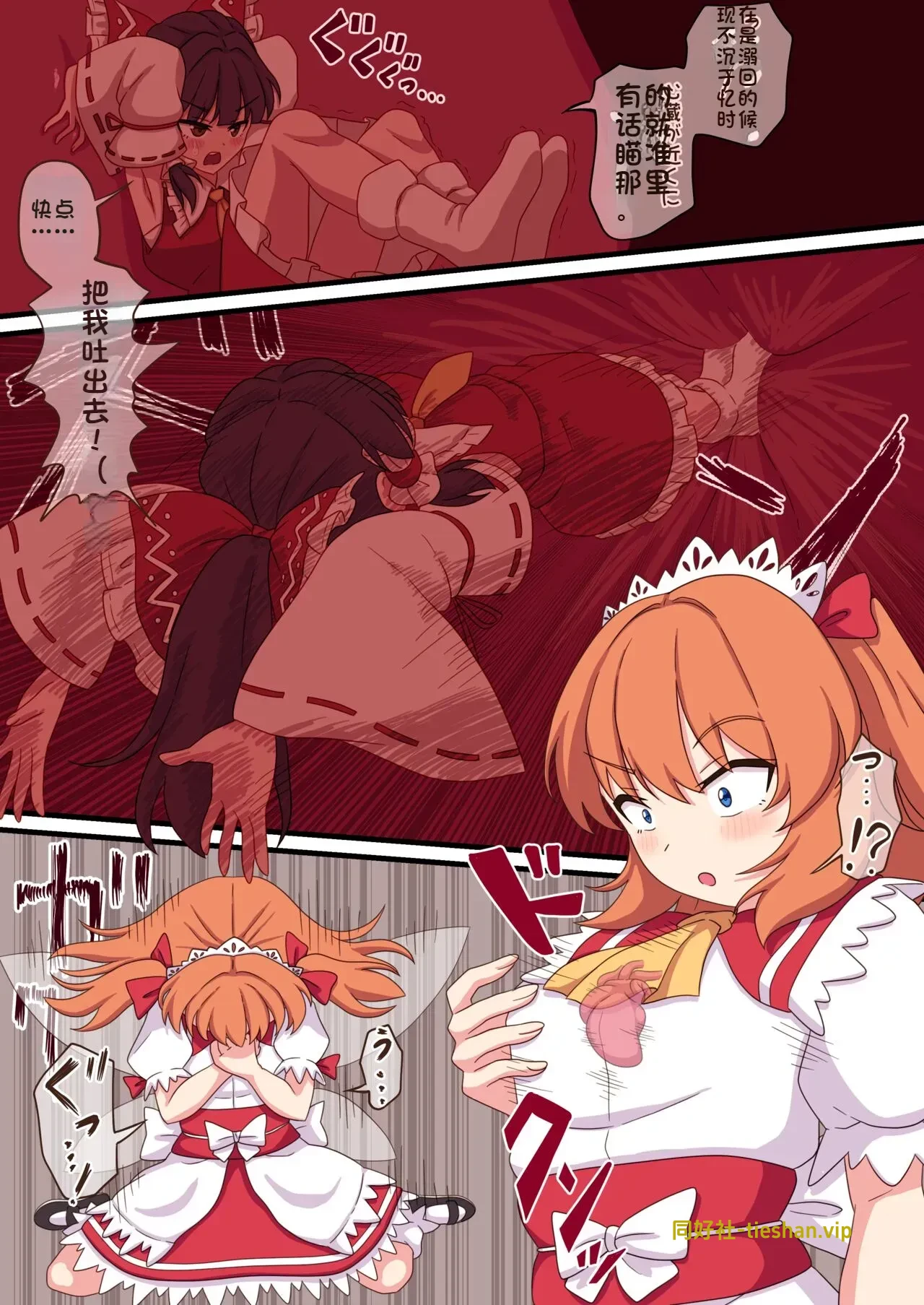 图片[3]-在食道中的灵梦 - GTS同好社-voer-漫画论坛-科学探究-GTS同好社