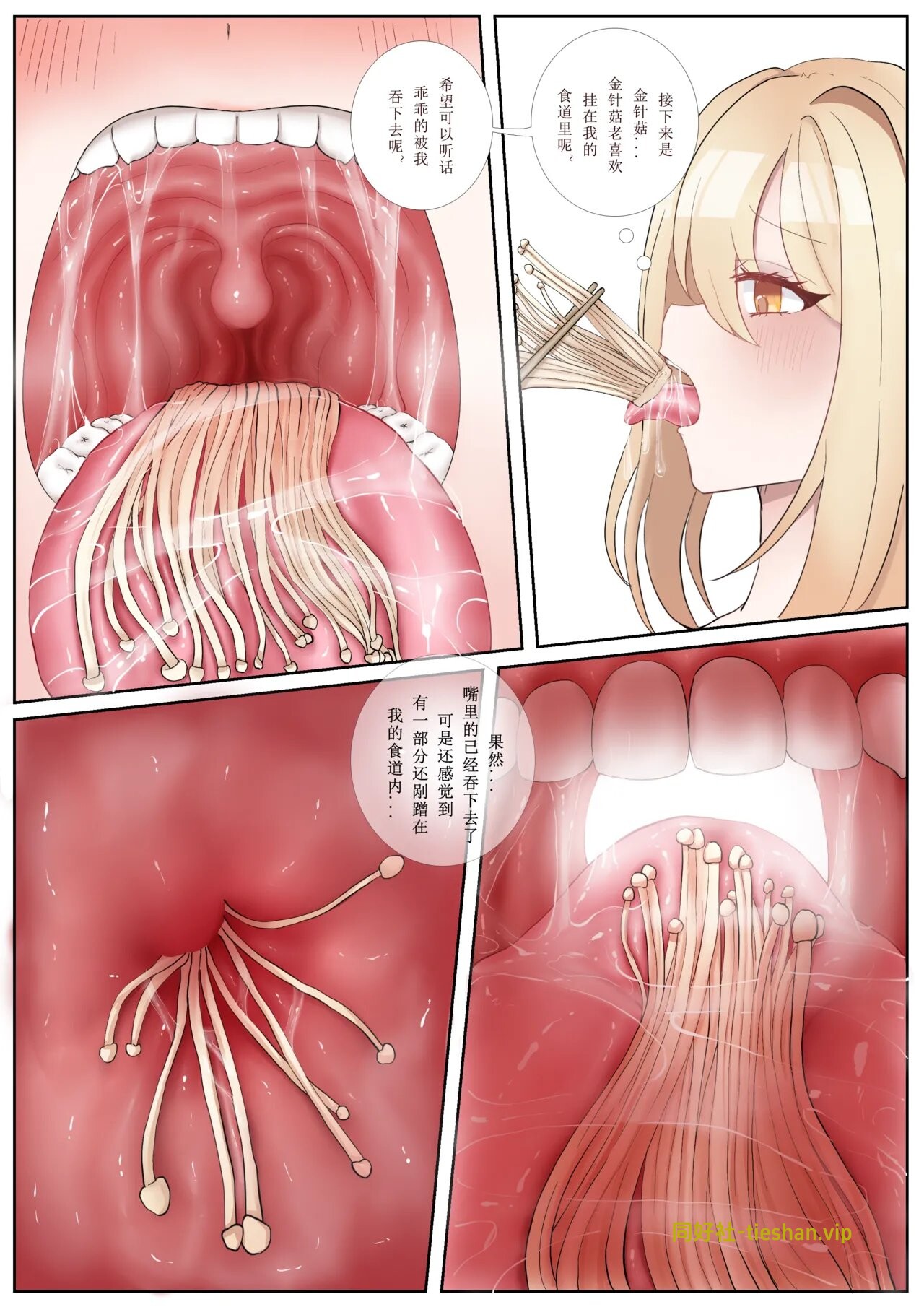 图片[3]-晓雪和佐奈 1-4 - GTS同好社-voer-漫画论坛-科学探究-GTS同好社