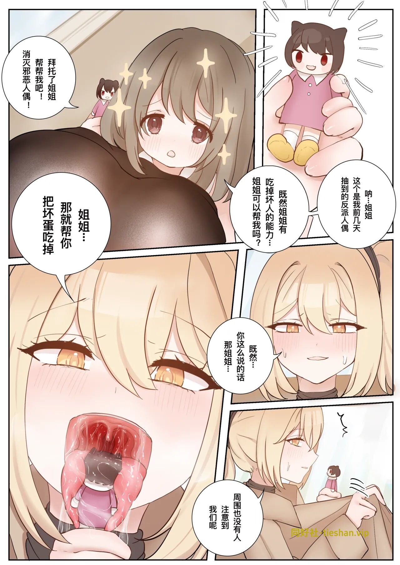 图片[7]-晓雪和佐奈 1-4 - GTS同好社-voer-漫画论坛-科学探究-GTS同好社