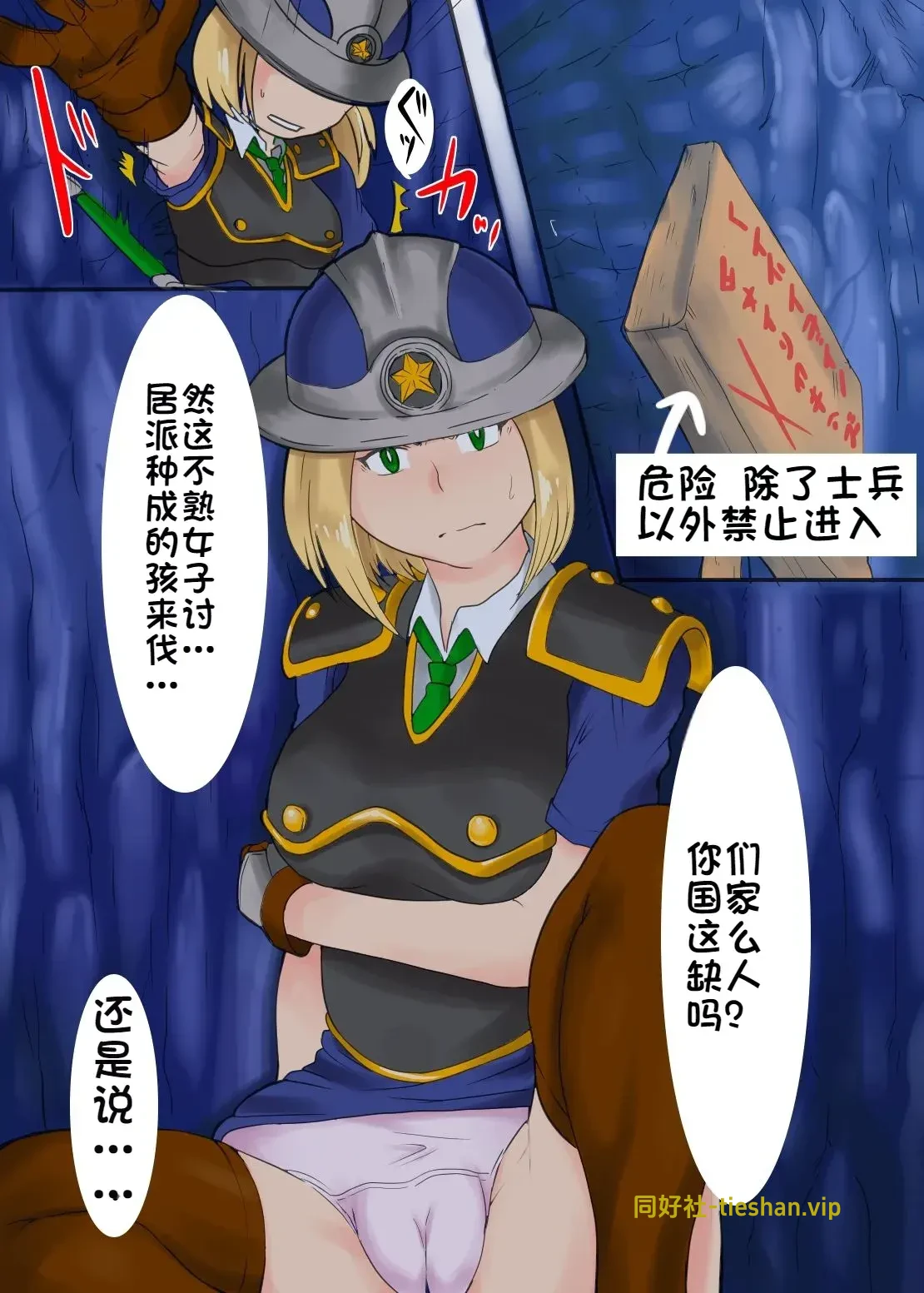 图片[2]-女兵士体内侵食 - GTS同好社-voer-漫画论坛-科学探究-GTS同好社