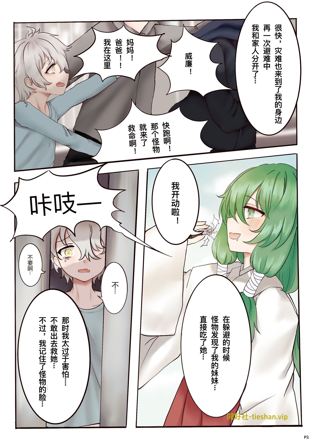 图片[2]-威廉的遗书 - GTS同好社-voer-漫画论坛-科学探究-GTS同好社