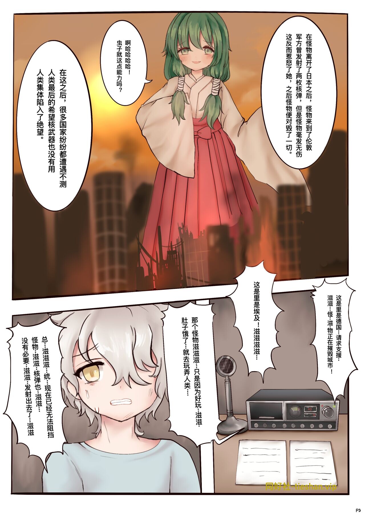 图片[3]-威廉的遗书 - GTS同好社-voer-漫画论坛-科学探究-GTS同好社
