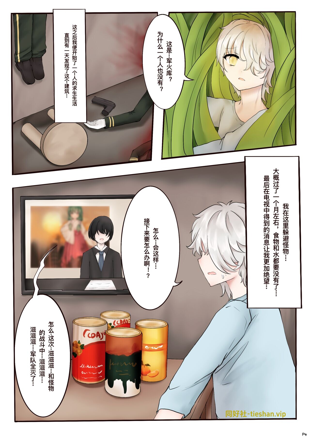 图片[4]-威廉的遗书 - GTS同好社-voer-漫画论坛-科学探究-GTS同好社